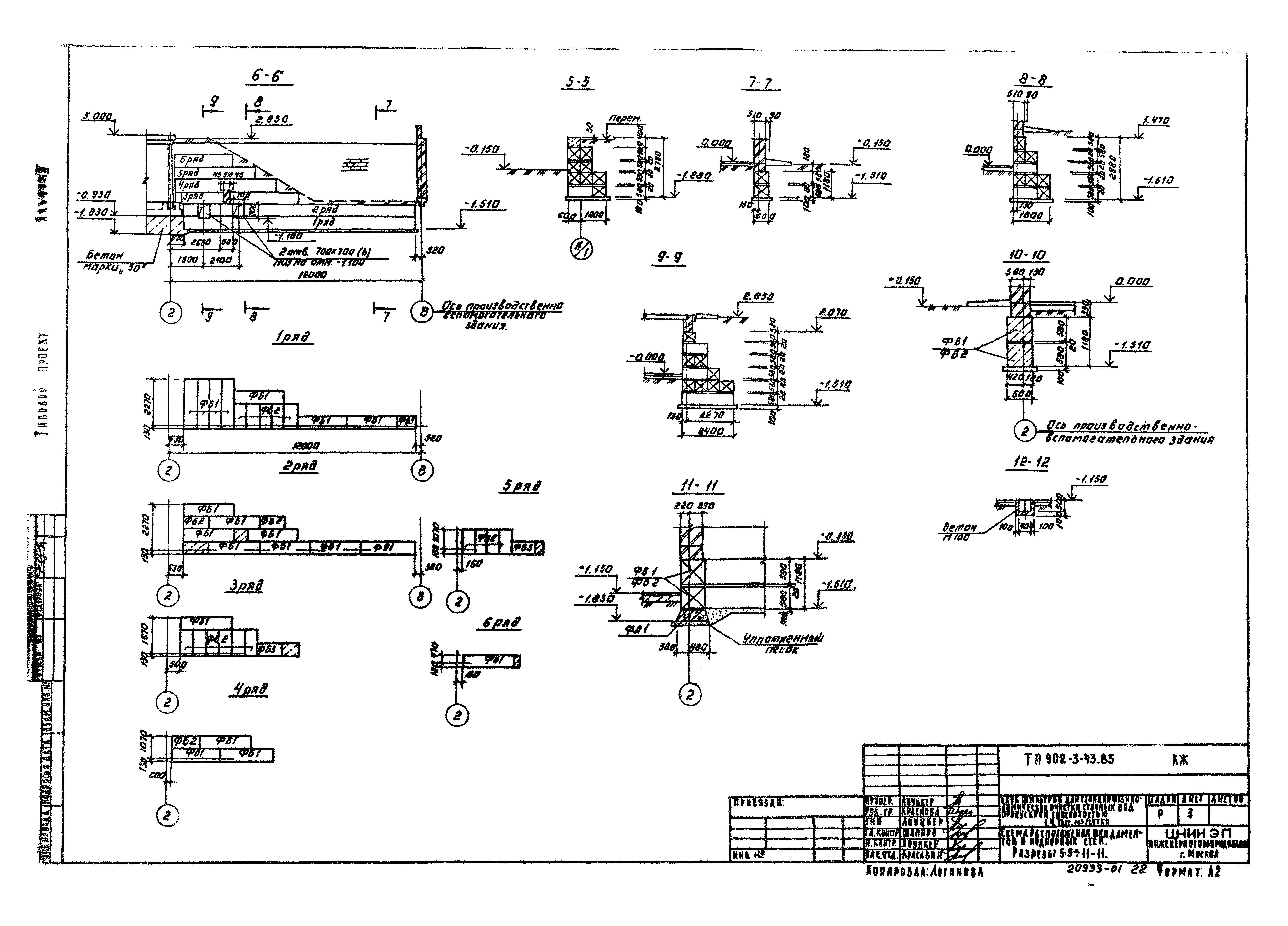 Типовой проект 902-3-43.85