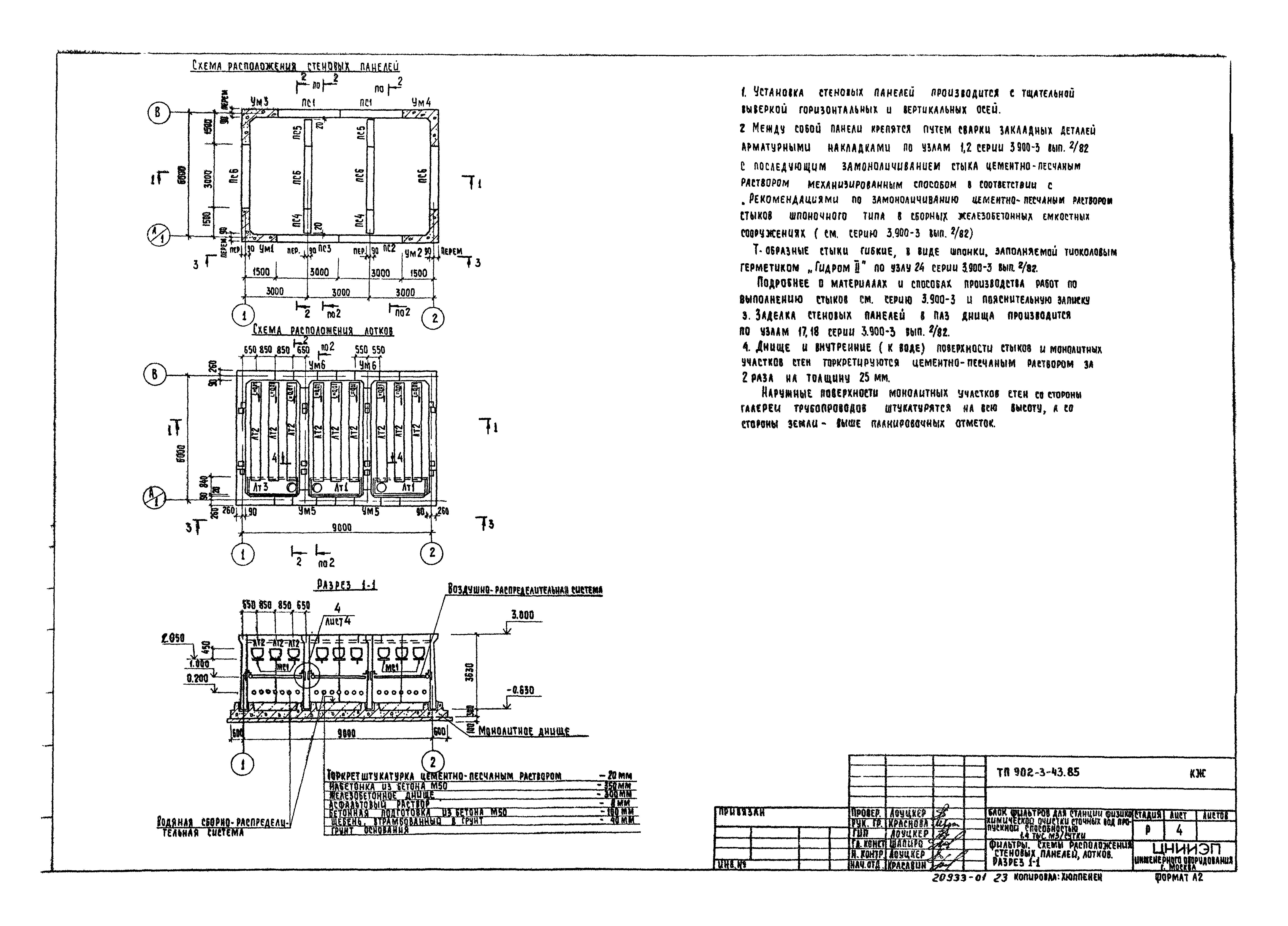 Типовой проект 902-3-43.85