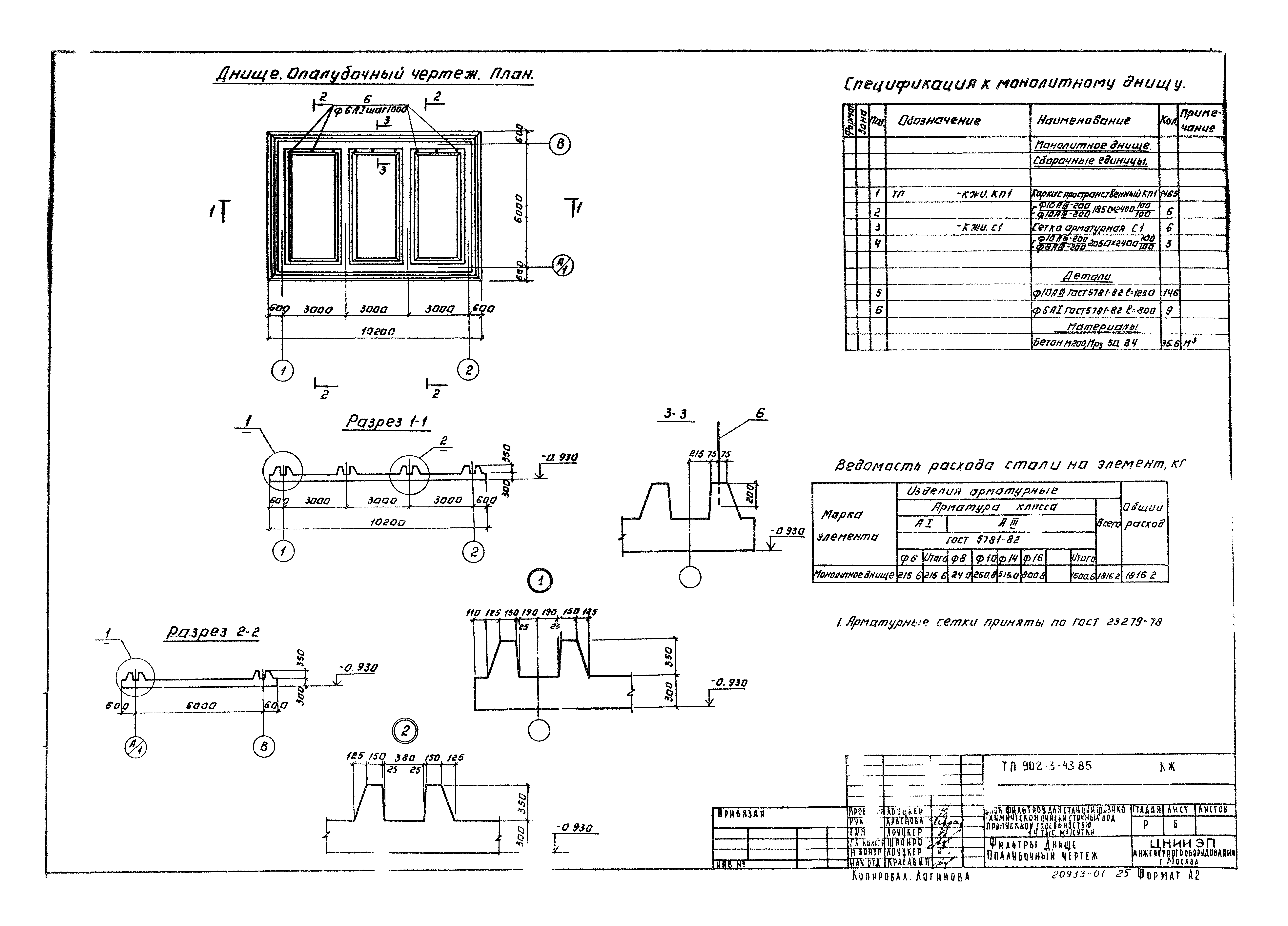 Типовой проект 902-3-43.85