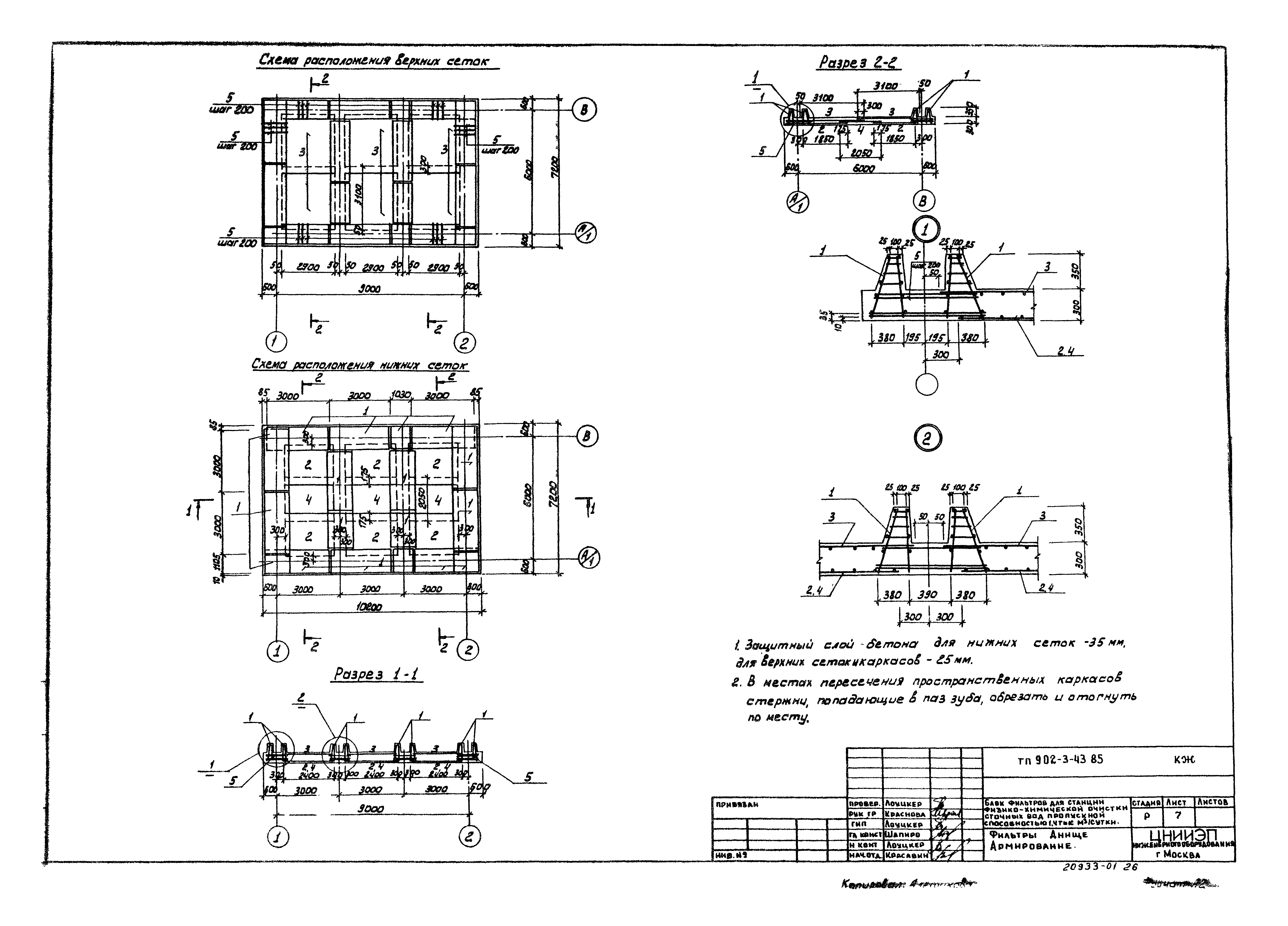 Типовой проект 902-3-43.85