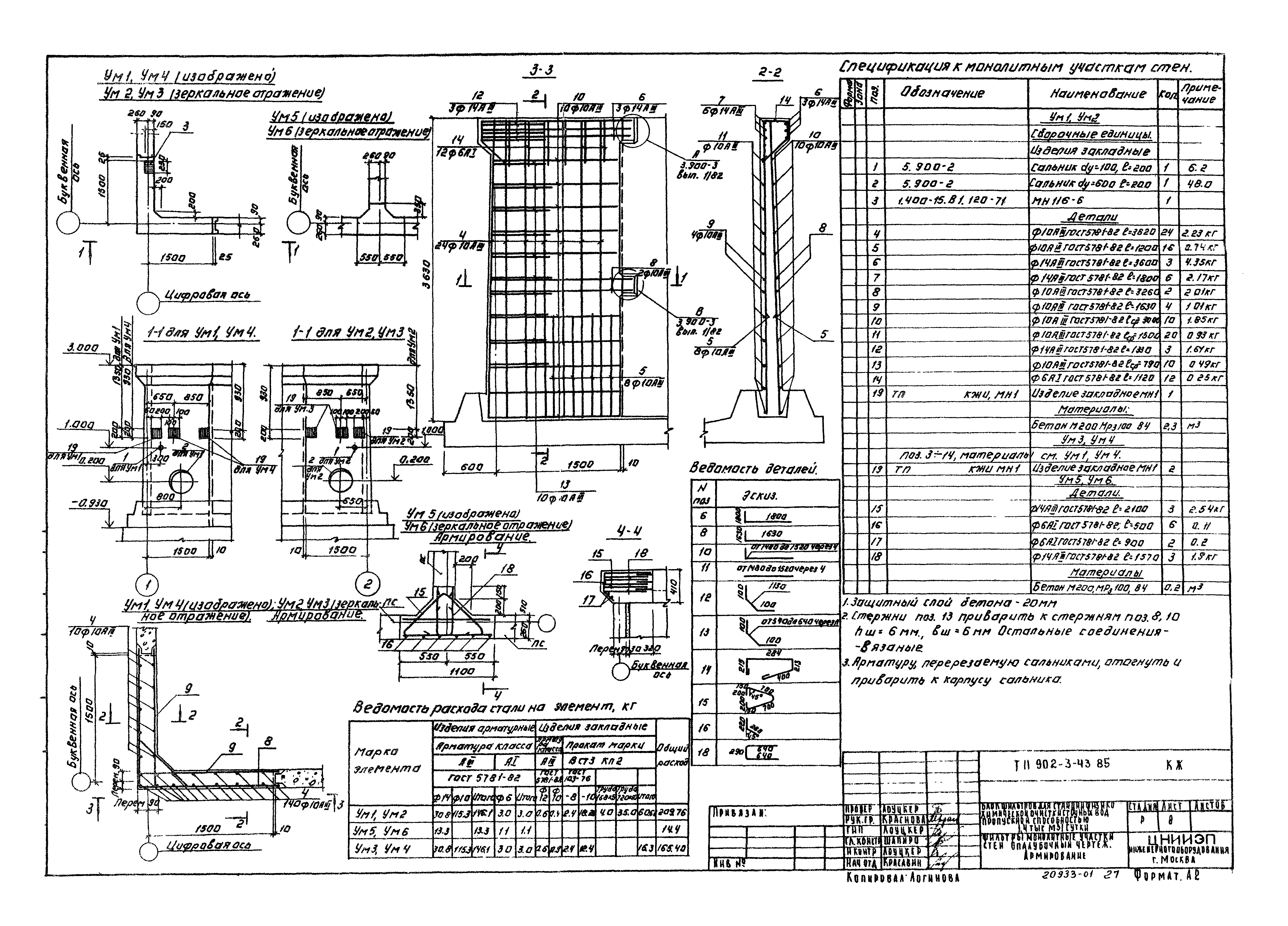Типовой проект 902-3-43.85