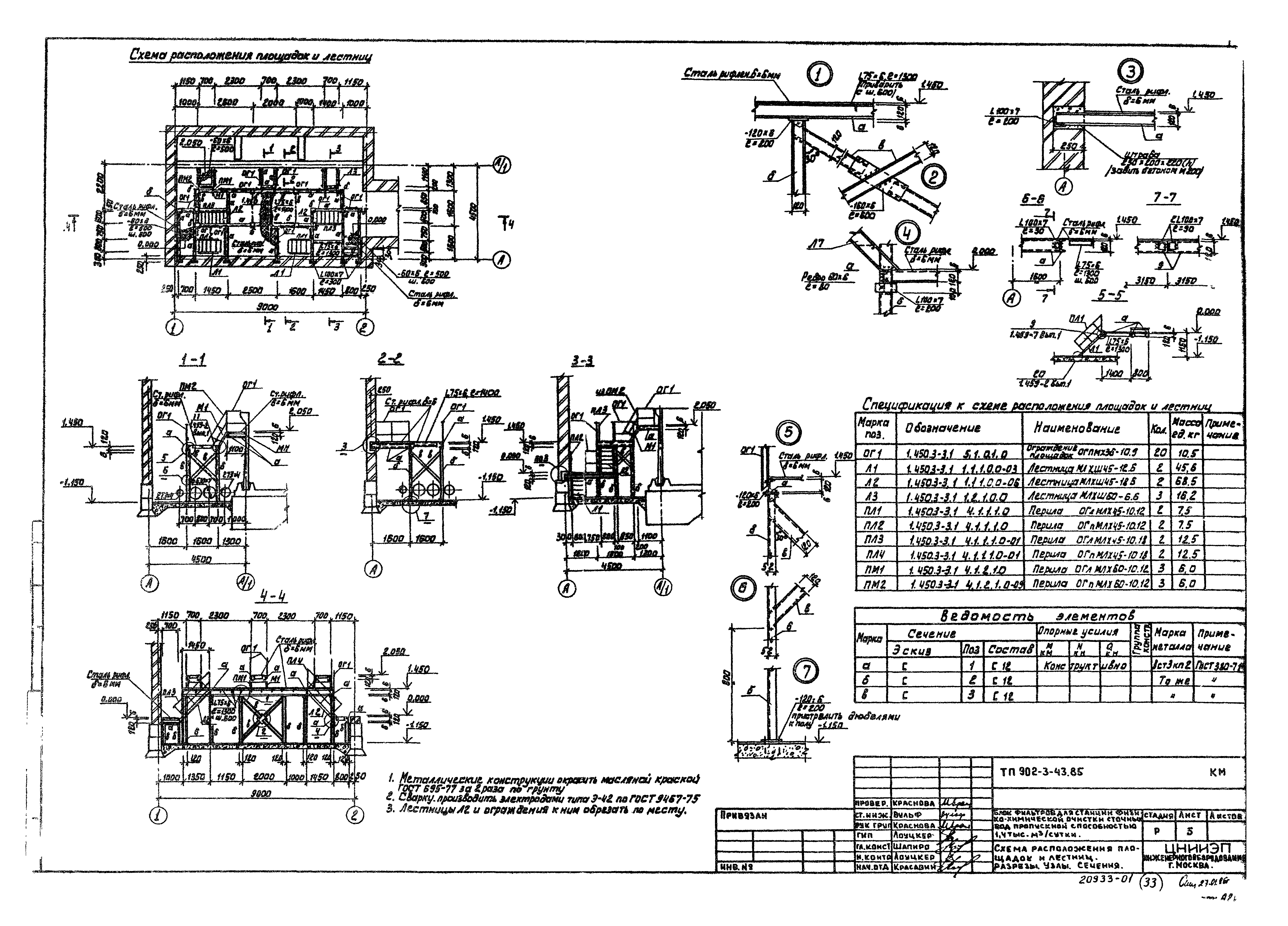 Типовой проект 902-3-43.85