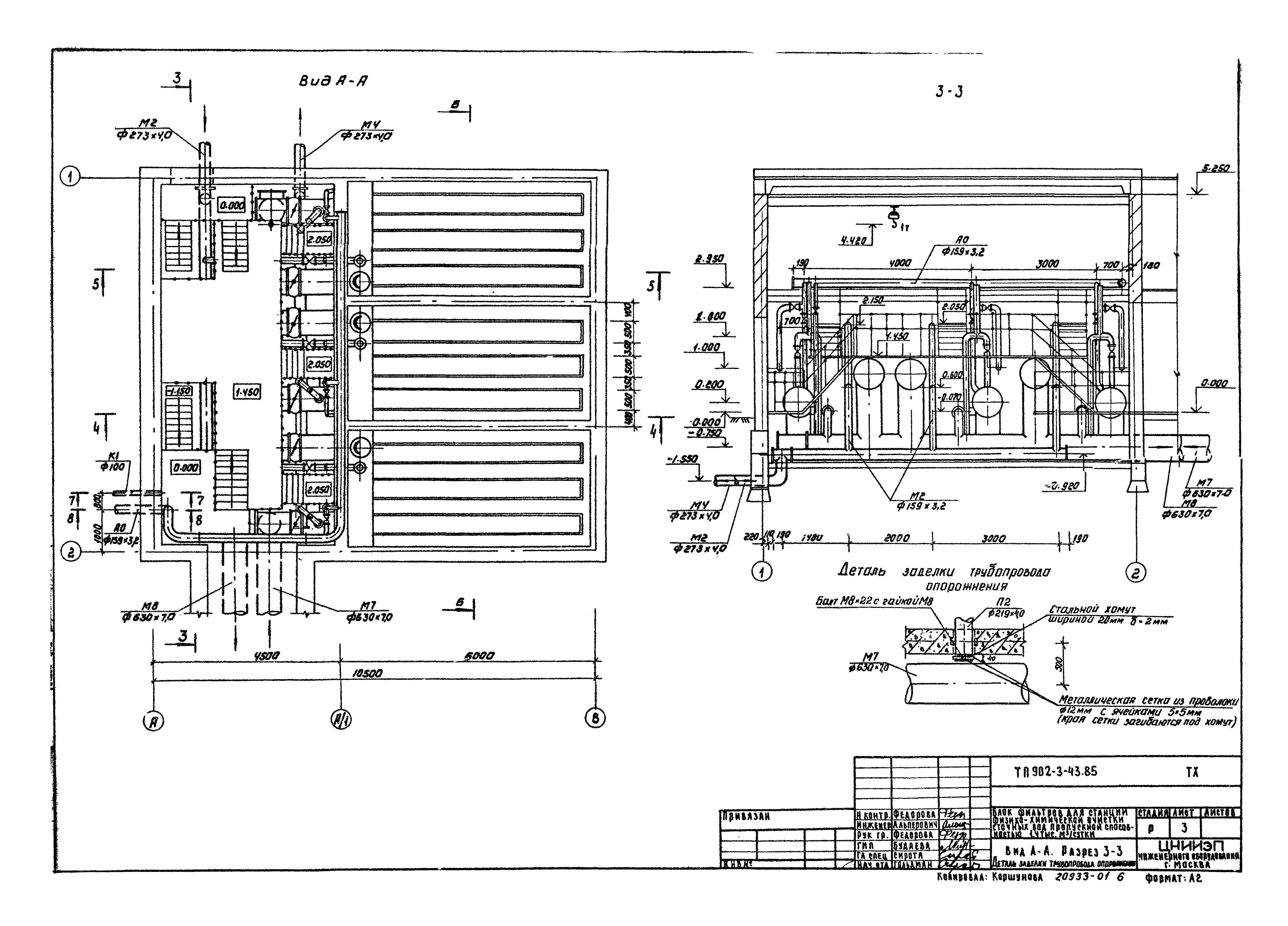 Типовой проект 902-3-43.85