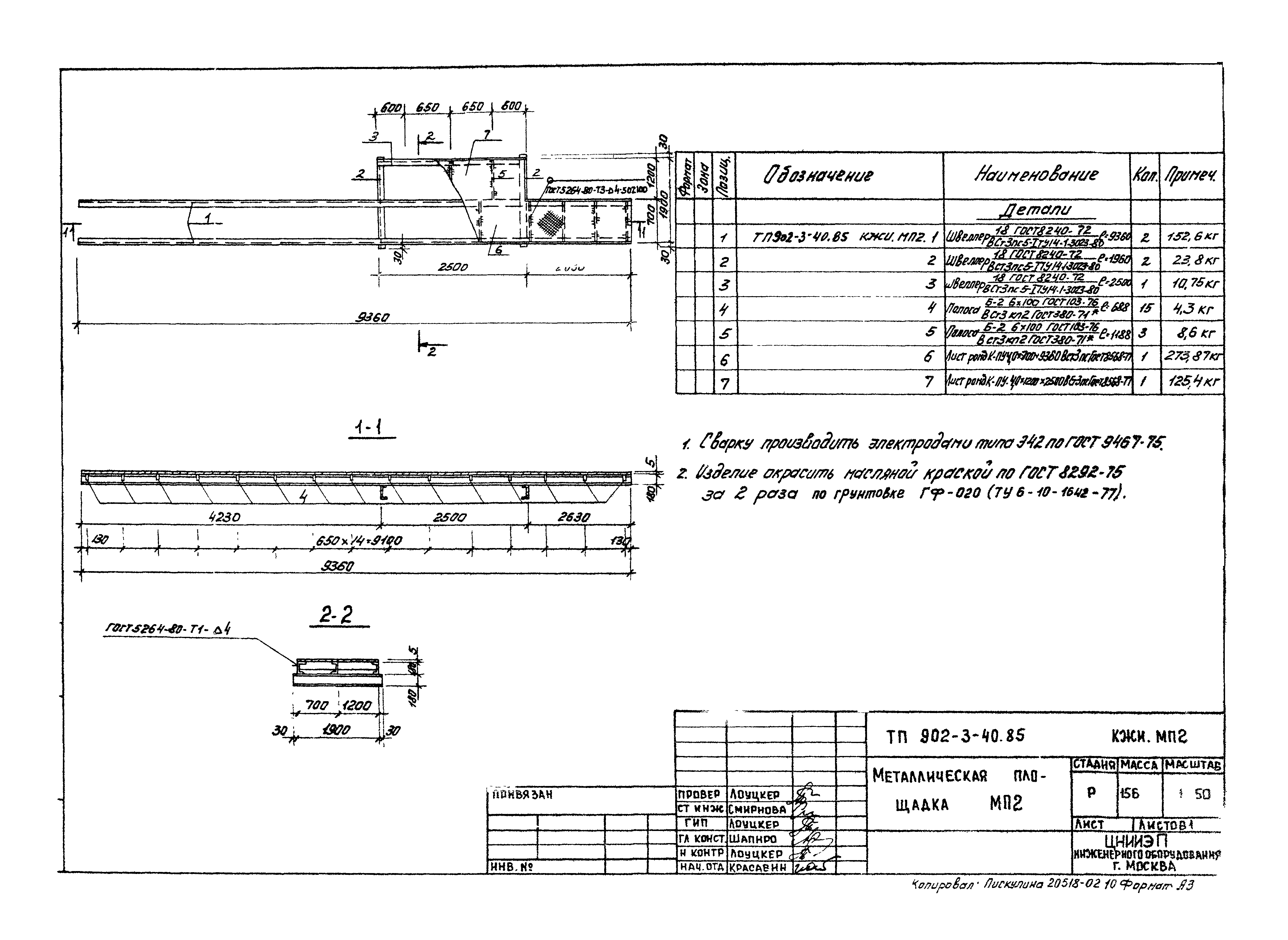 Типовой проект 902-3-41.85