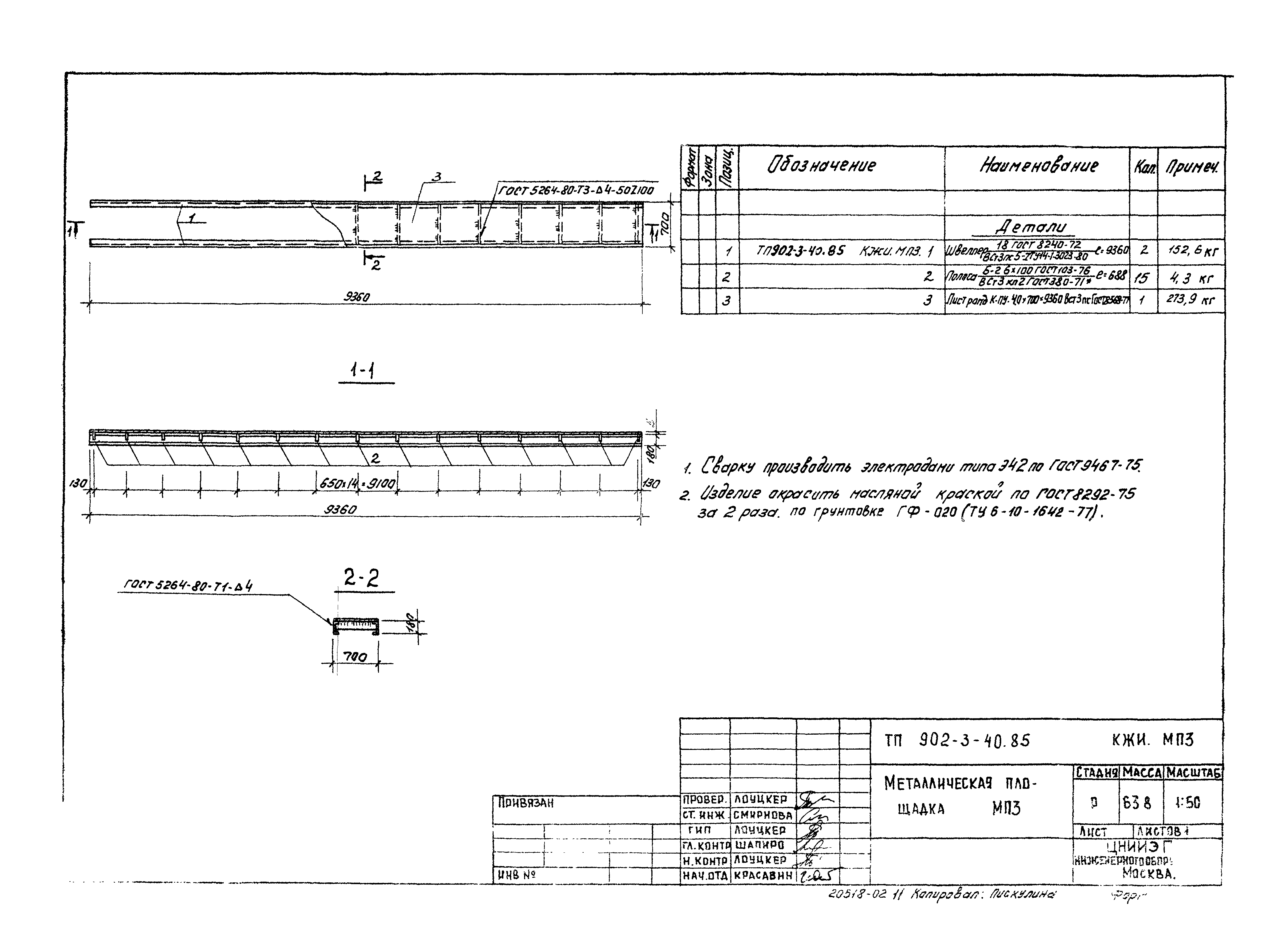 Типовой проект 902-3-41.85