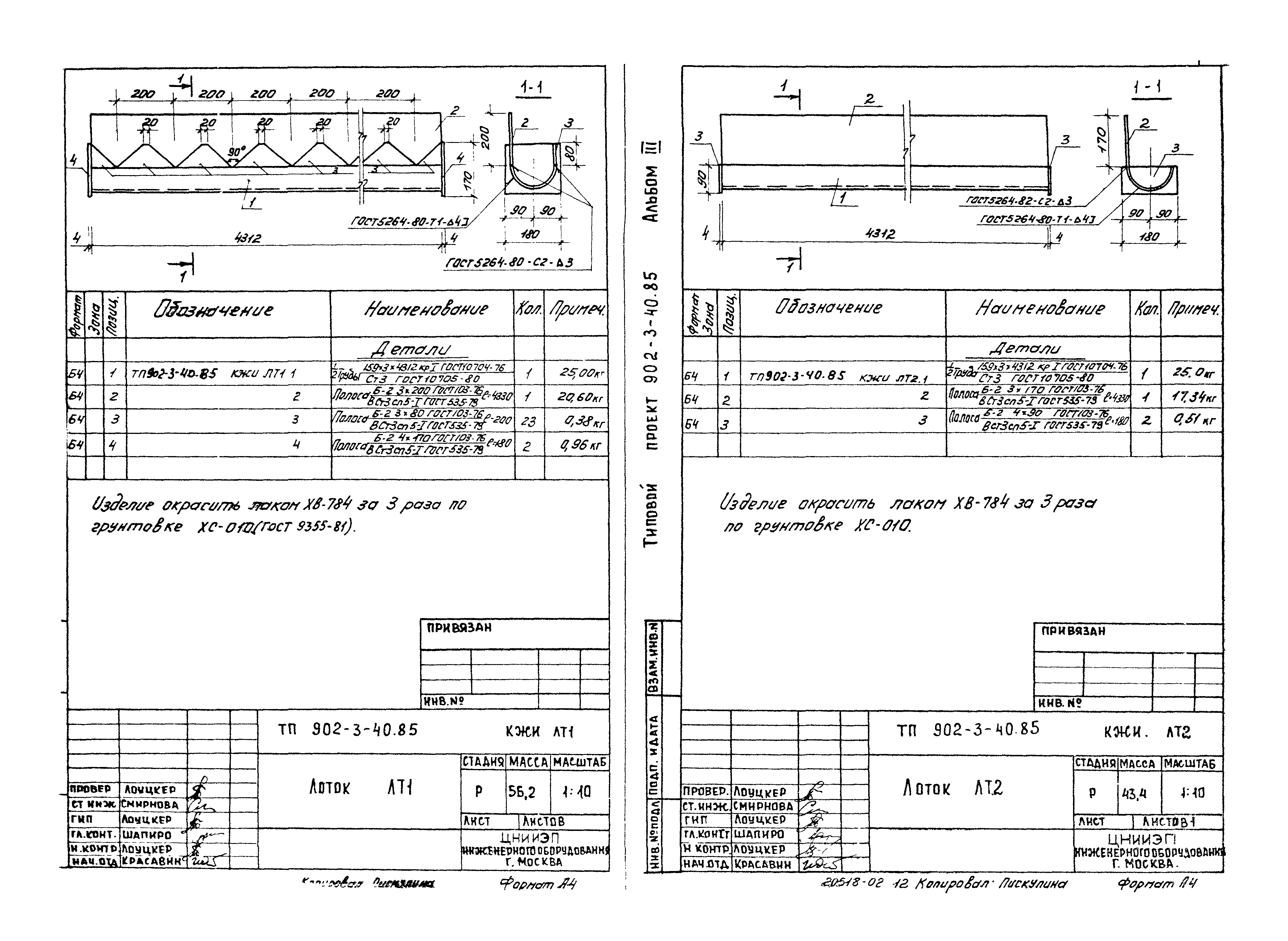 Типовой проект 902-3-41.85