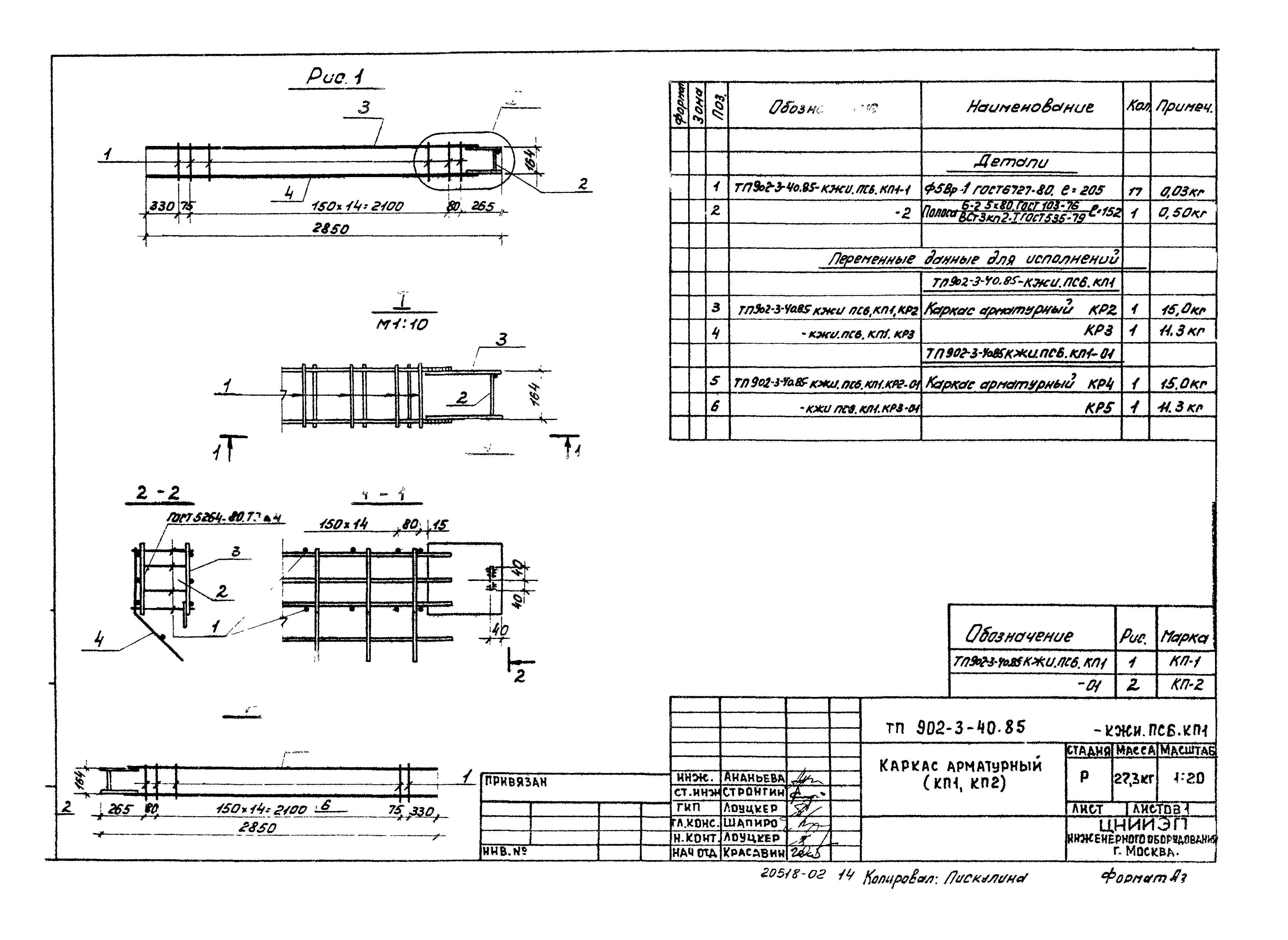 Типовой проект 902-3-41.85