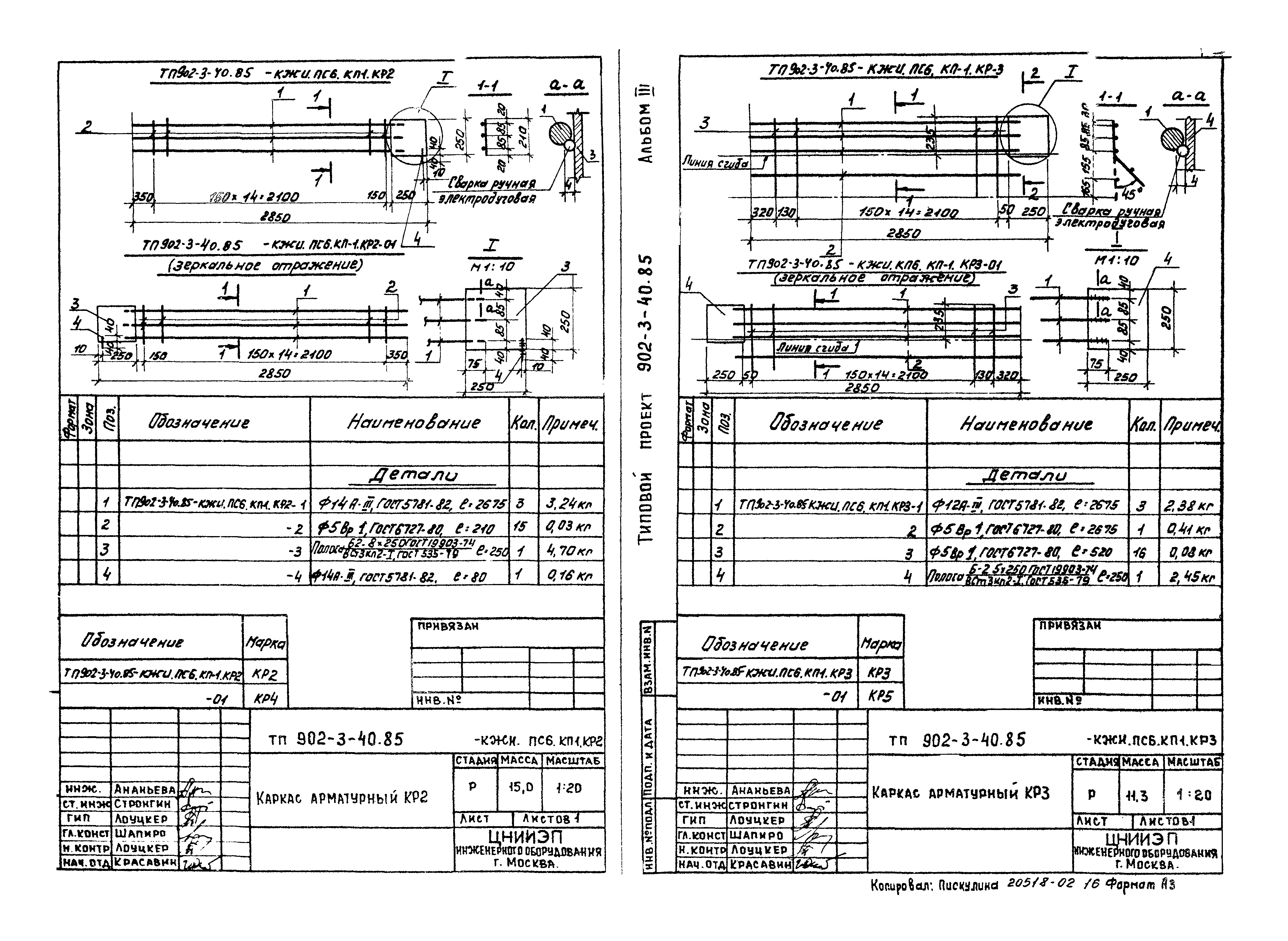 Типовой проект 902-3-41.85