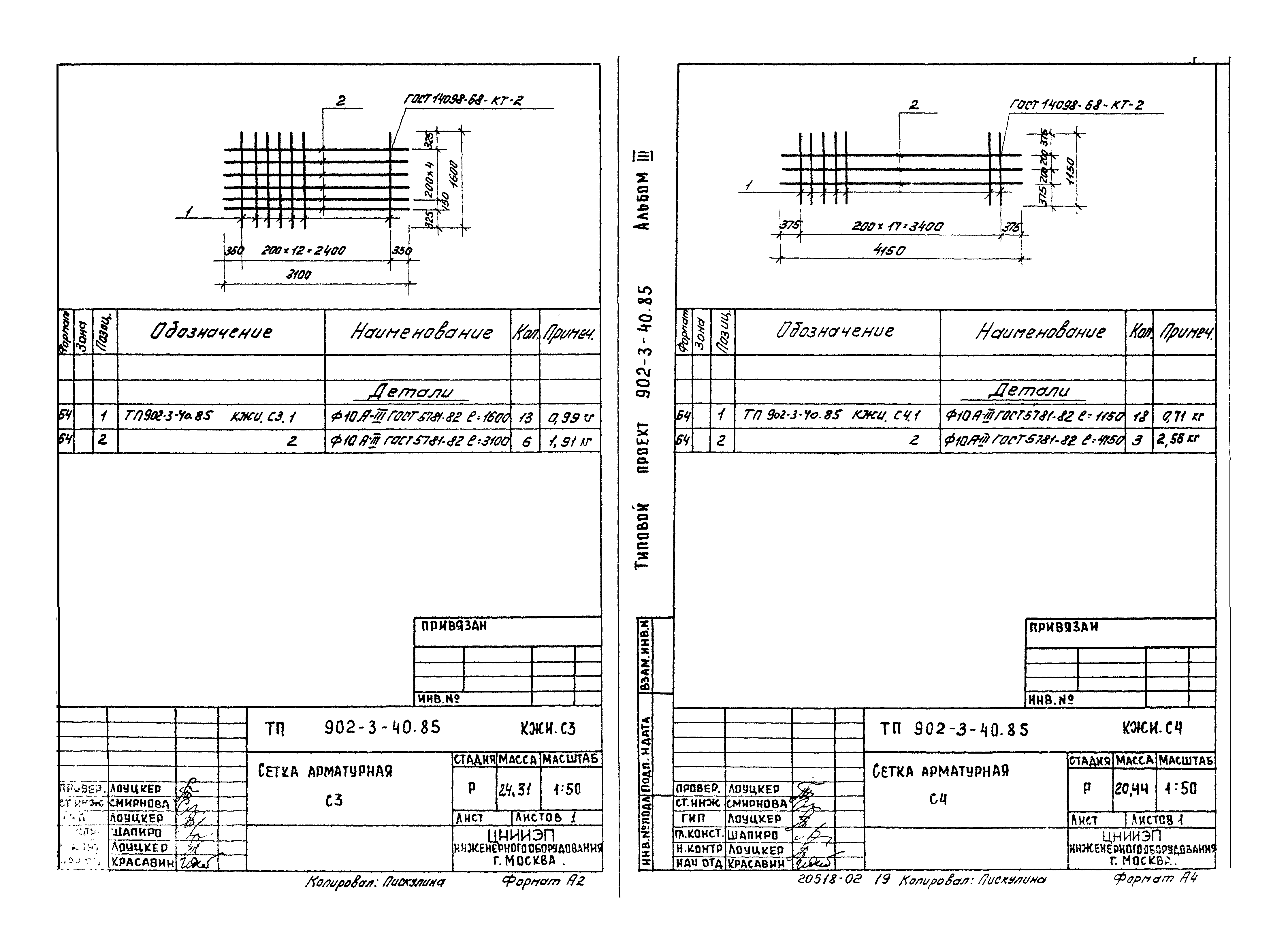 Типовой проект 902-3-41.85
