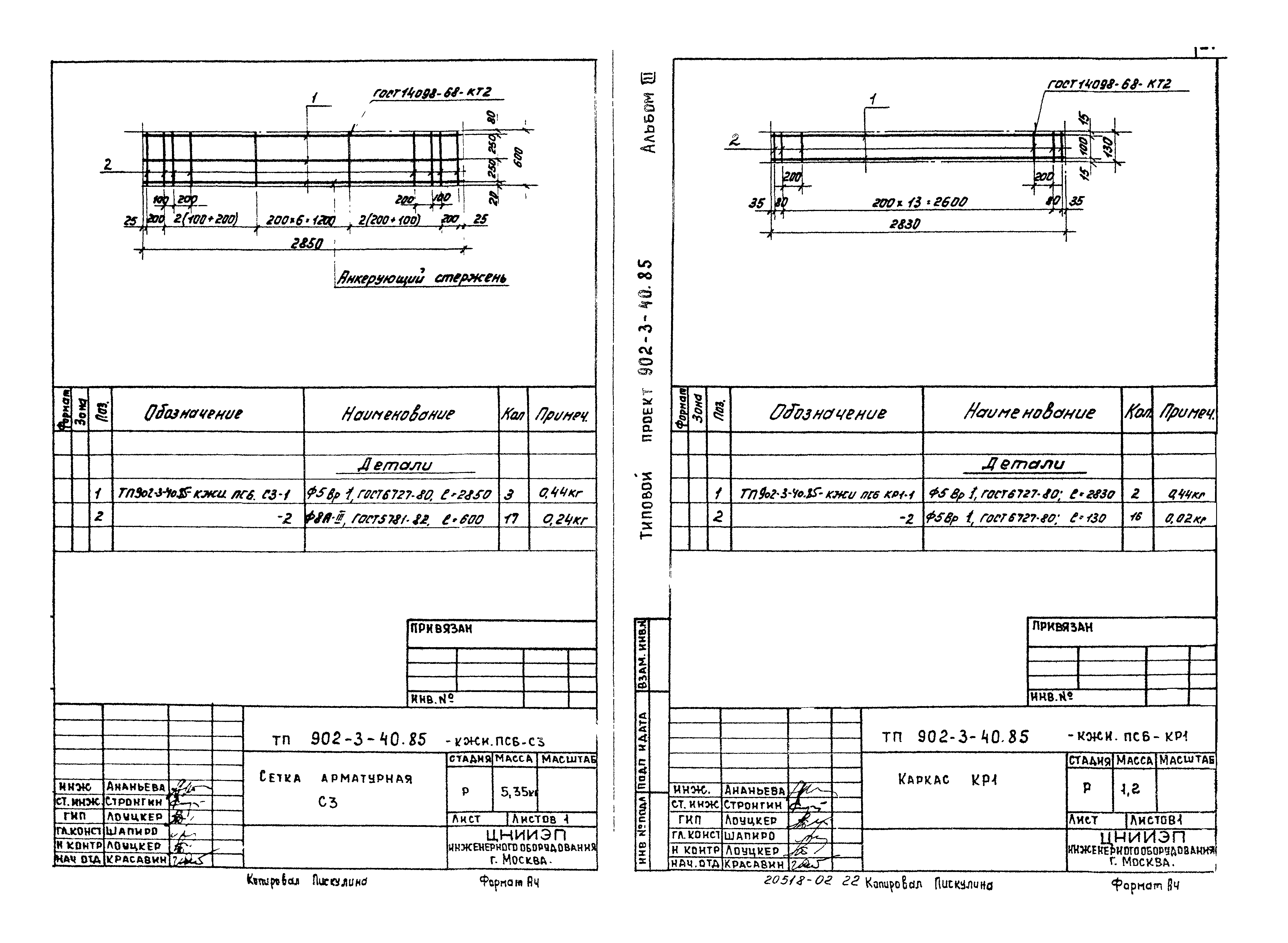 Типовой проект 902-3-41.85