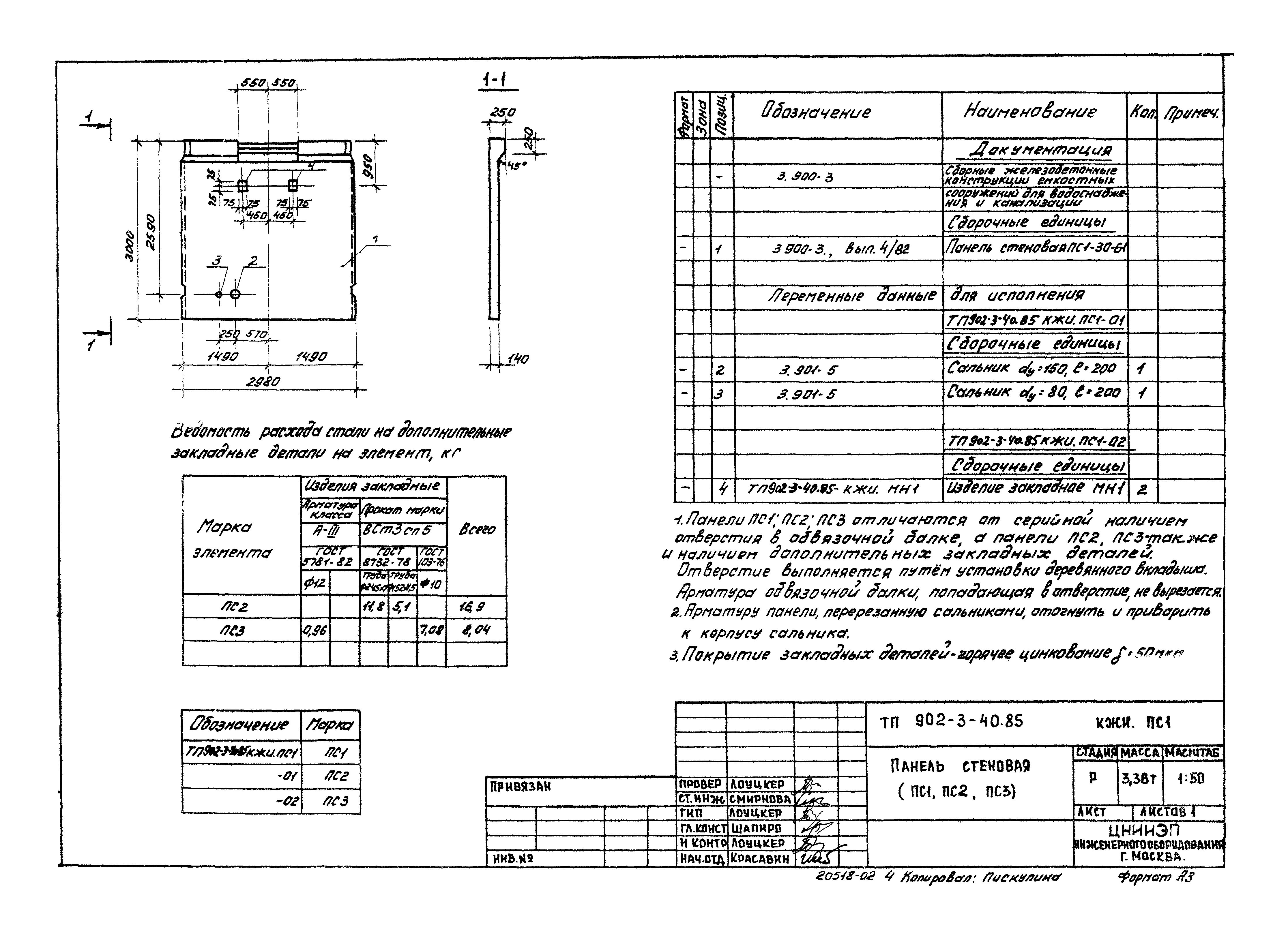 Типовой проект 902-3-41.85