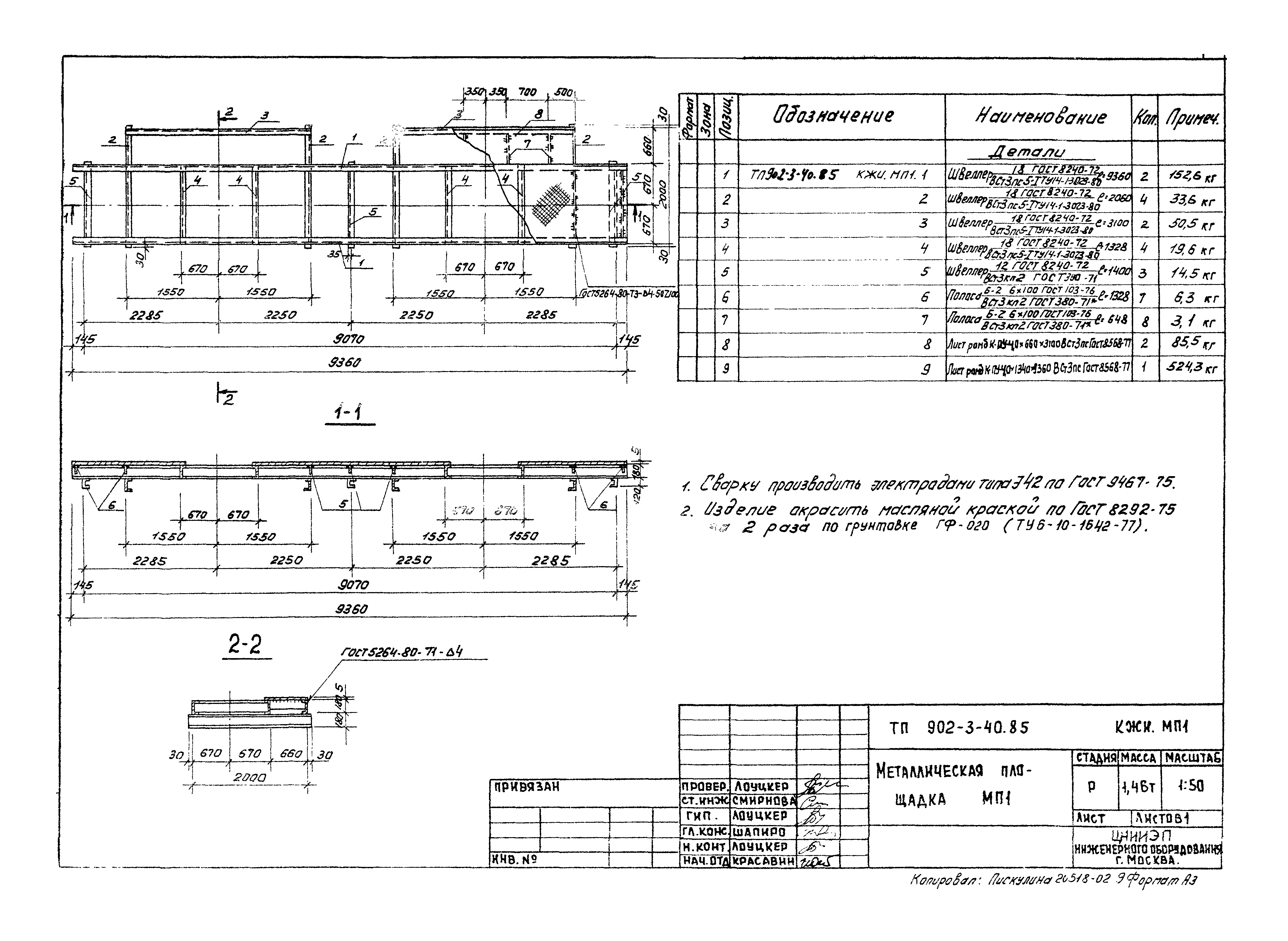 Типовой проект 902-3-41.85
