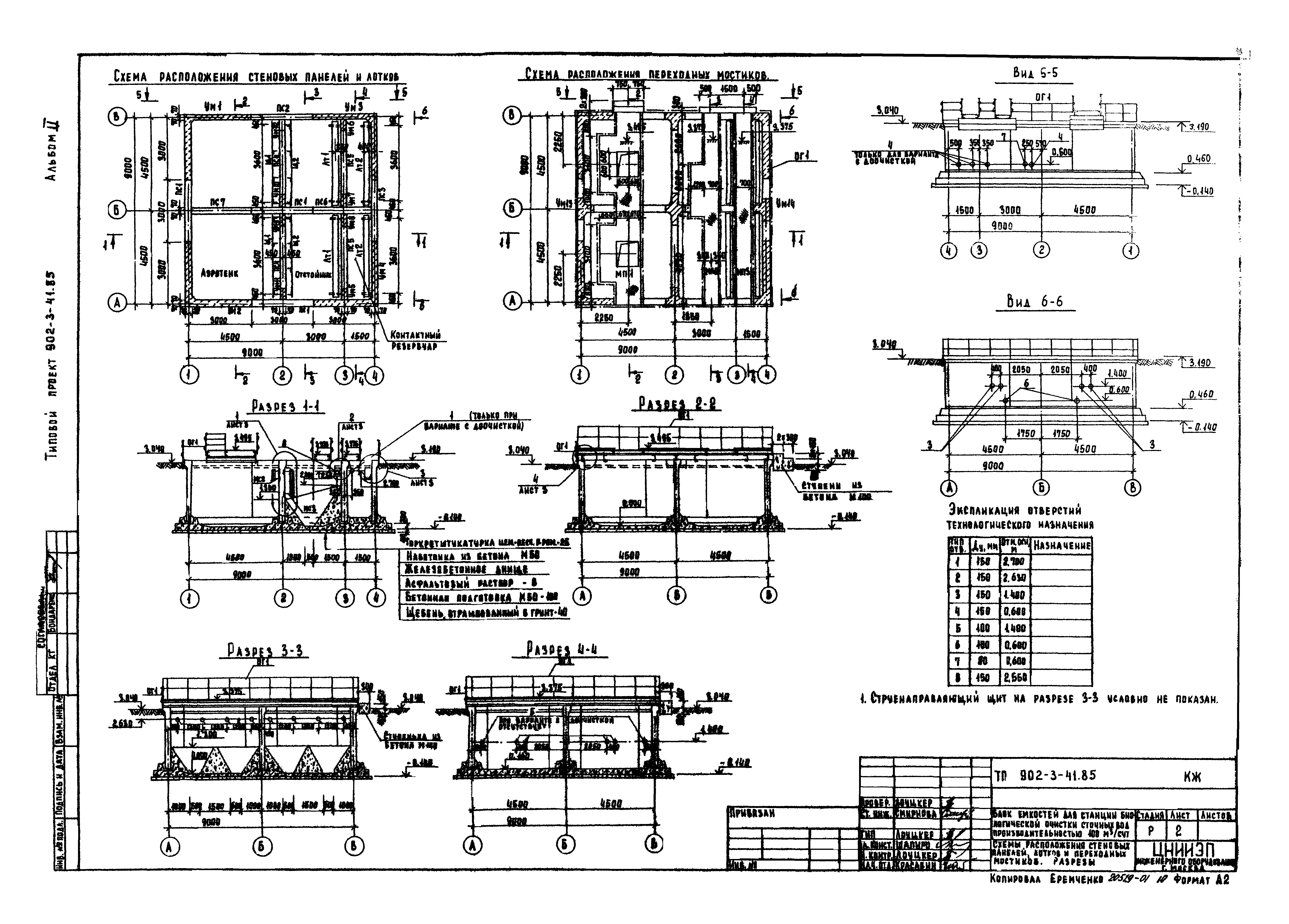 Типовой проект 902-3-41.85