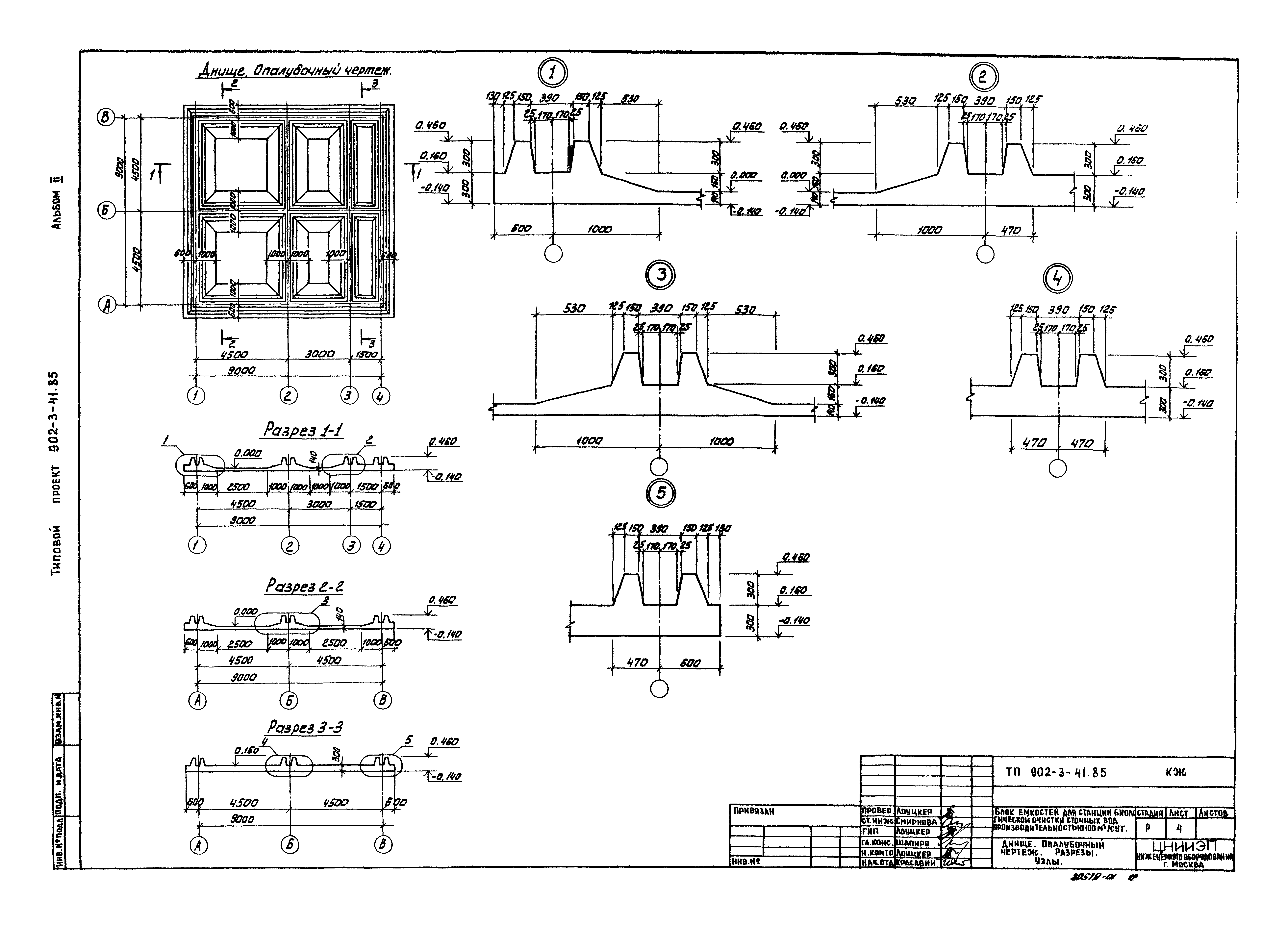Типовой проект 902-3-41.85