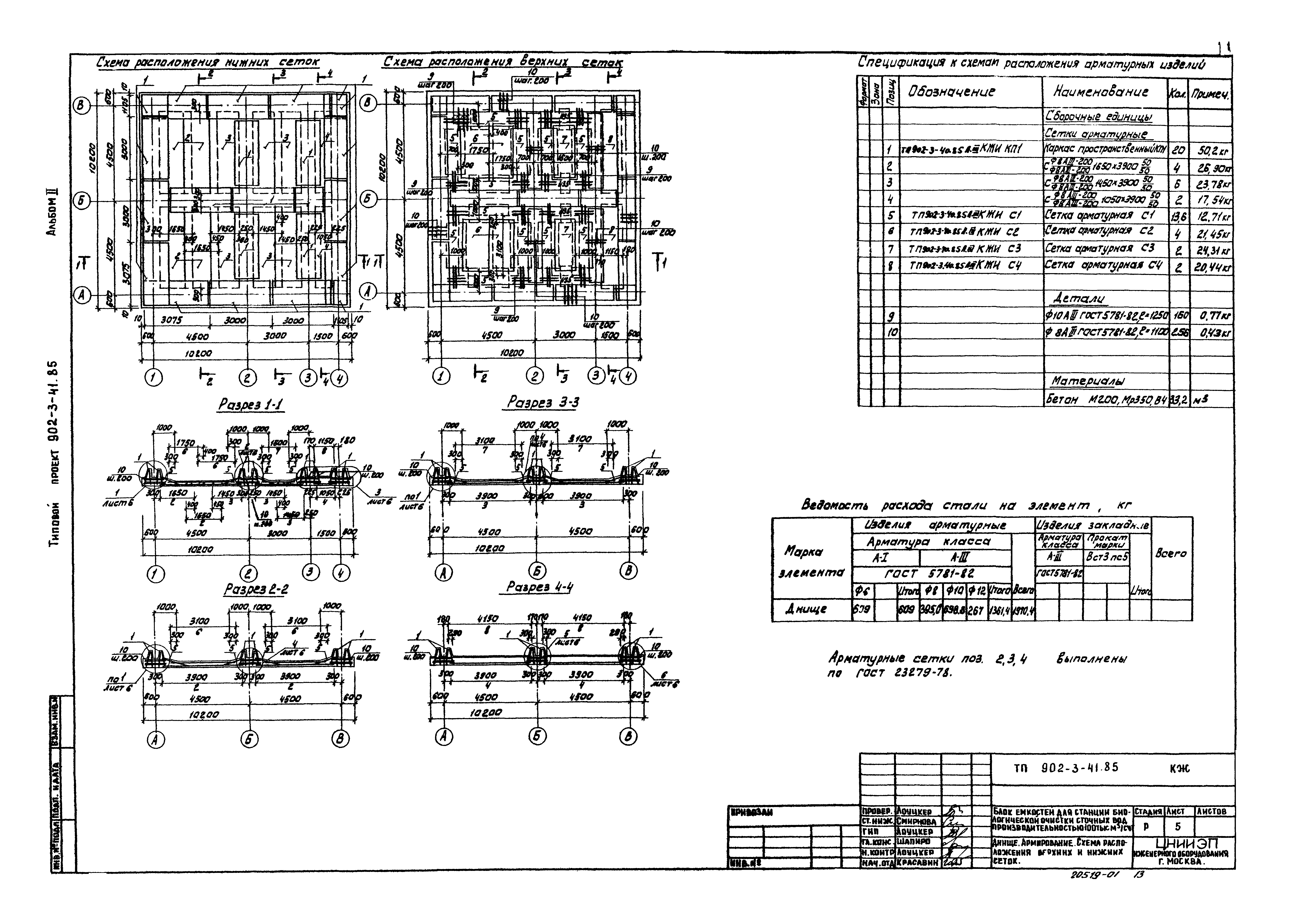 Типовой проект 902-3-41.85