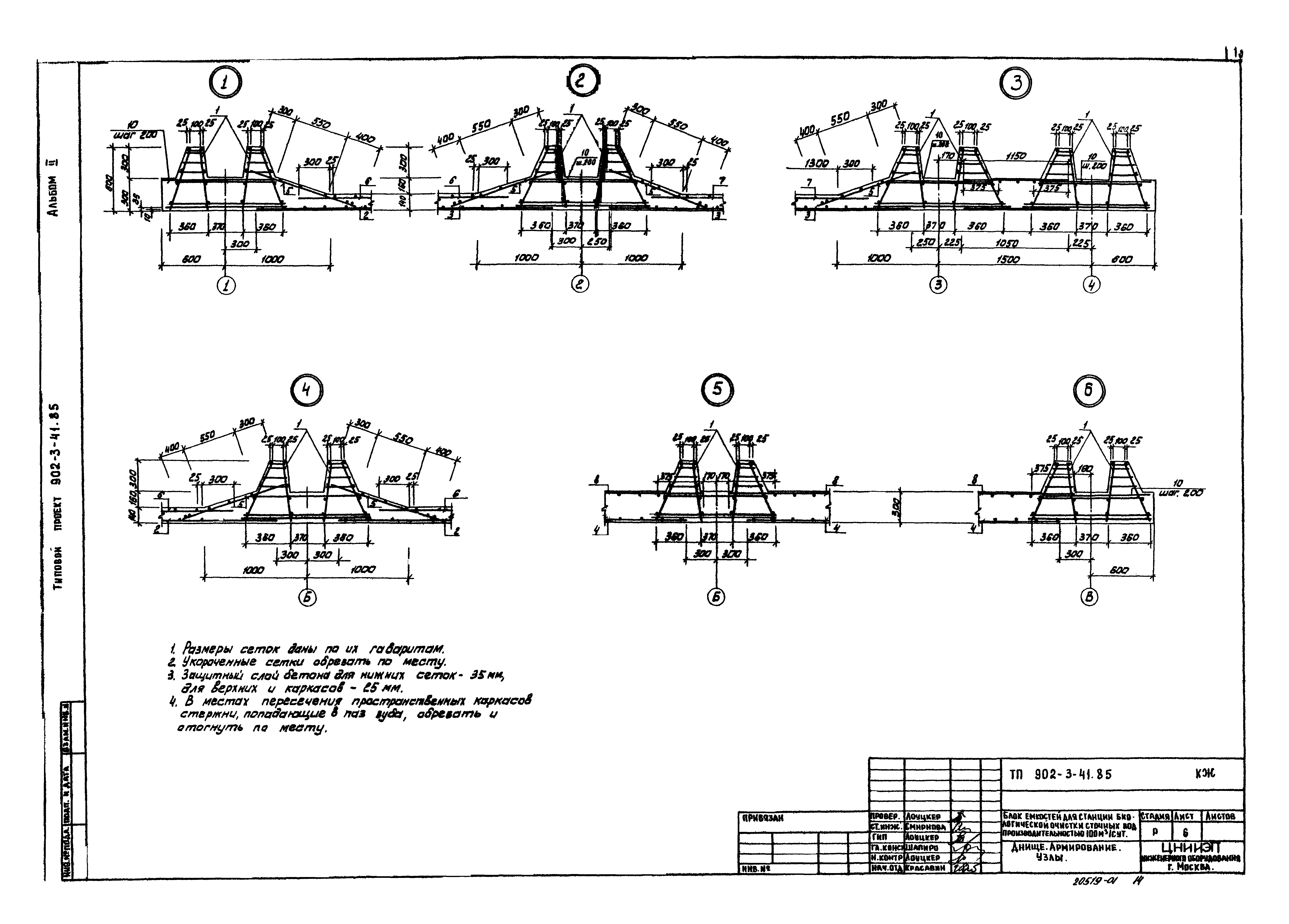 Типовой проект 902-3-41.85