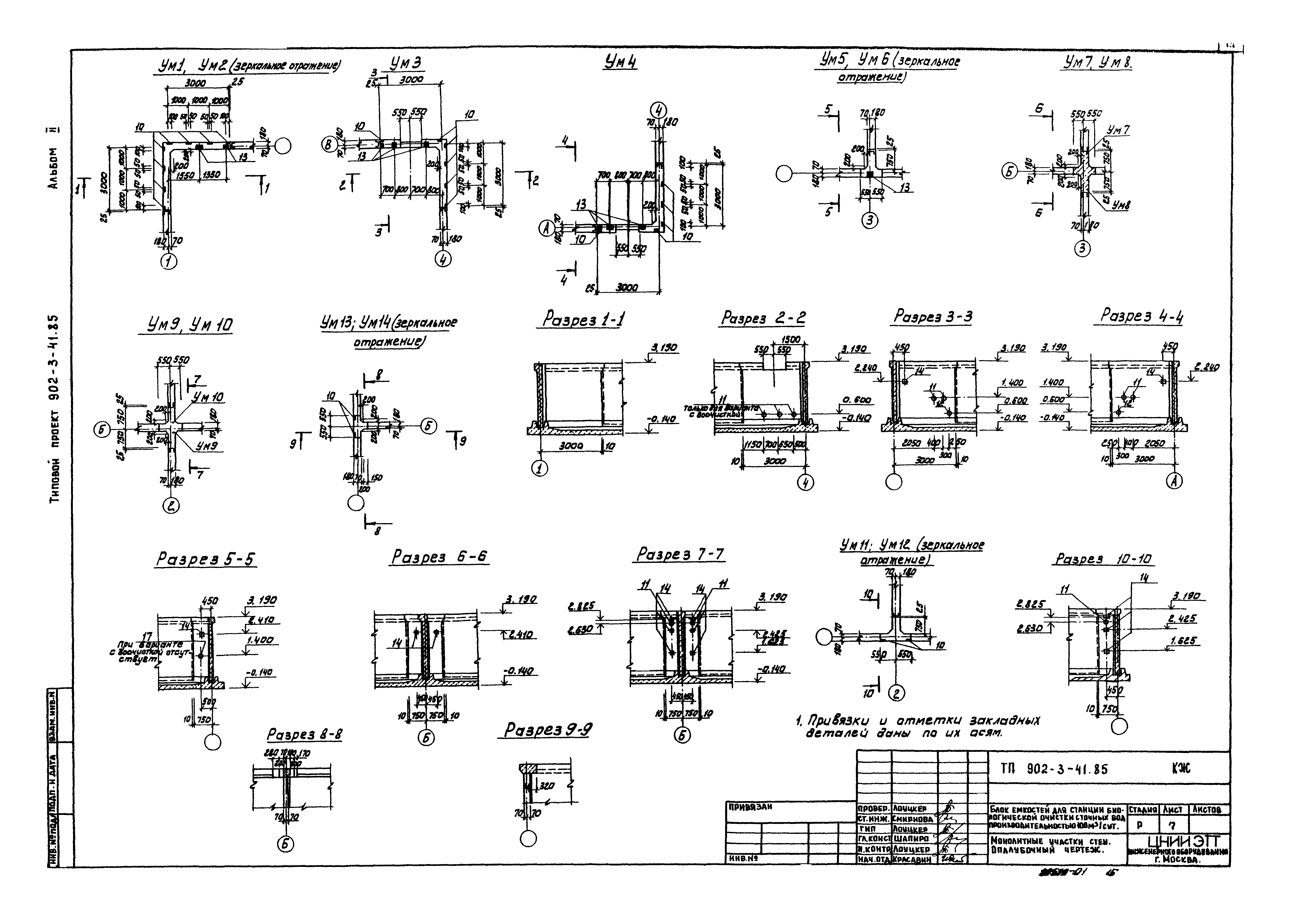 Типовой проект 902-3-41.85