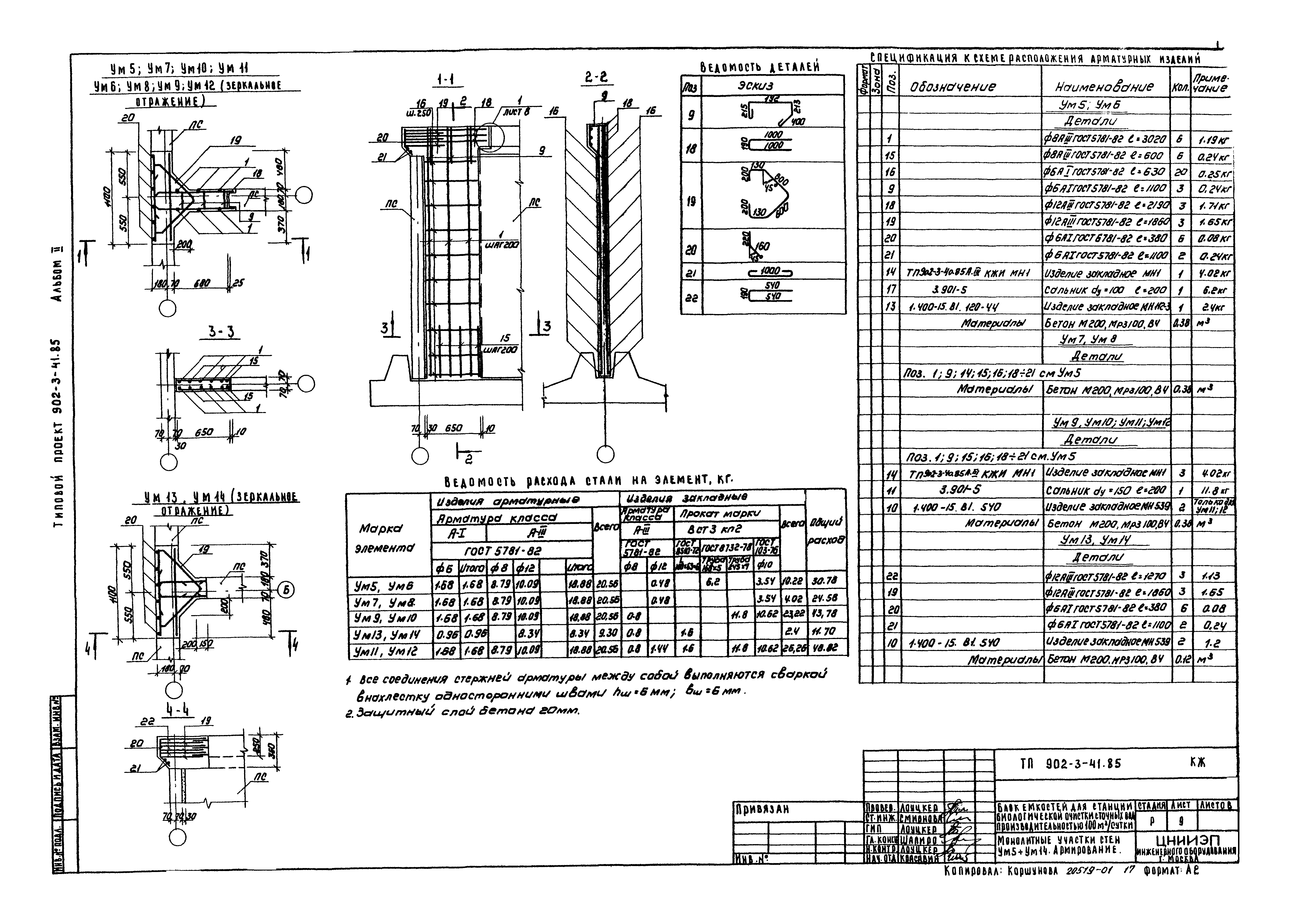 Типовой проект 902-3-41.85