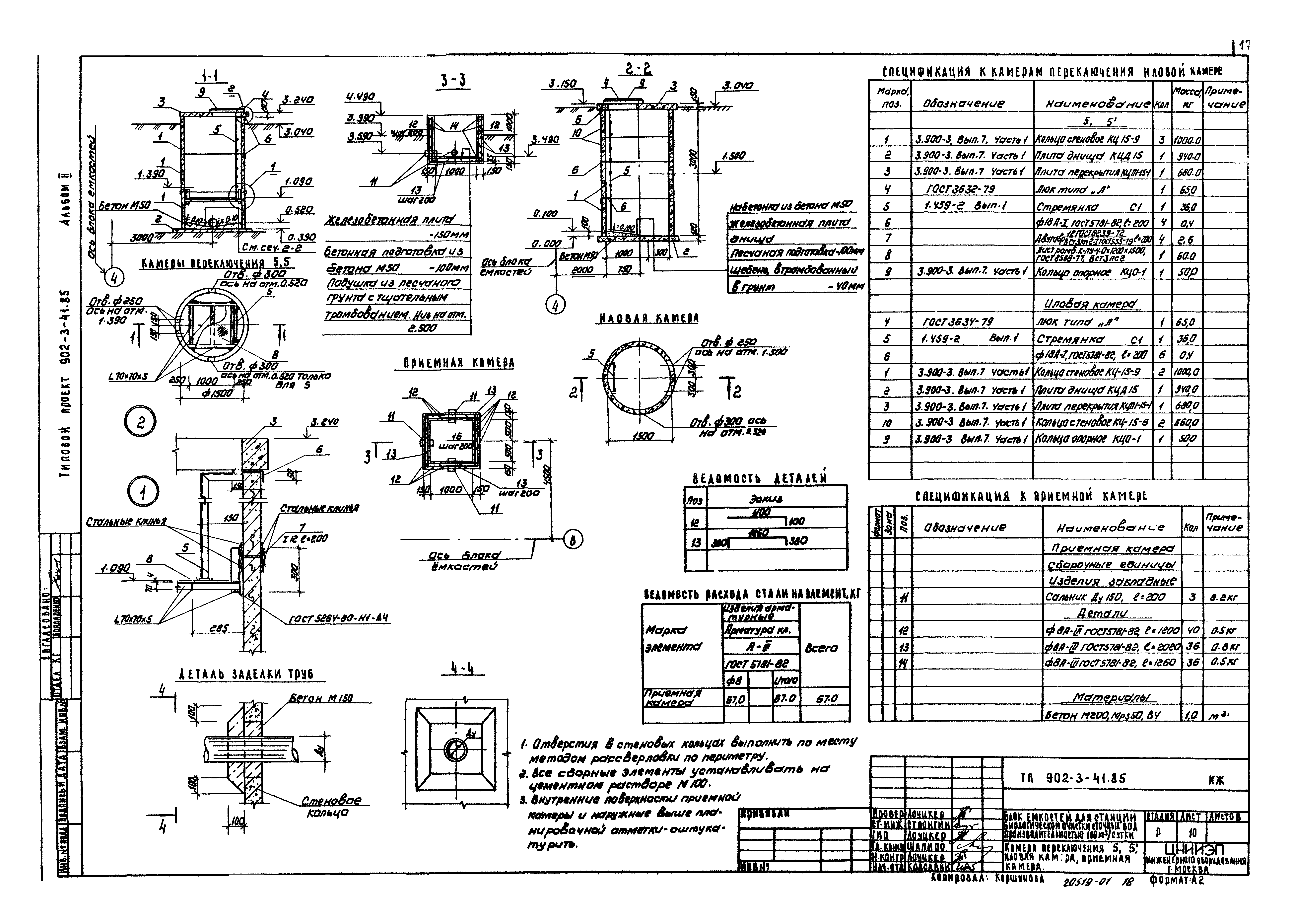 Типовой проект 902-3-41.85