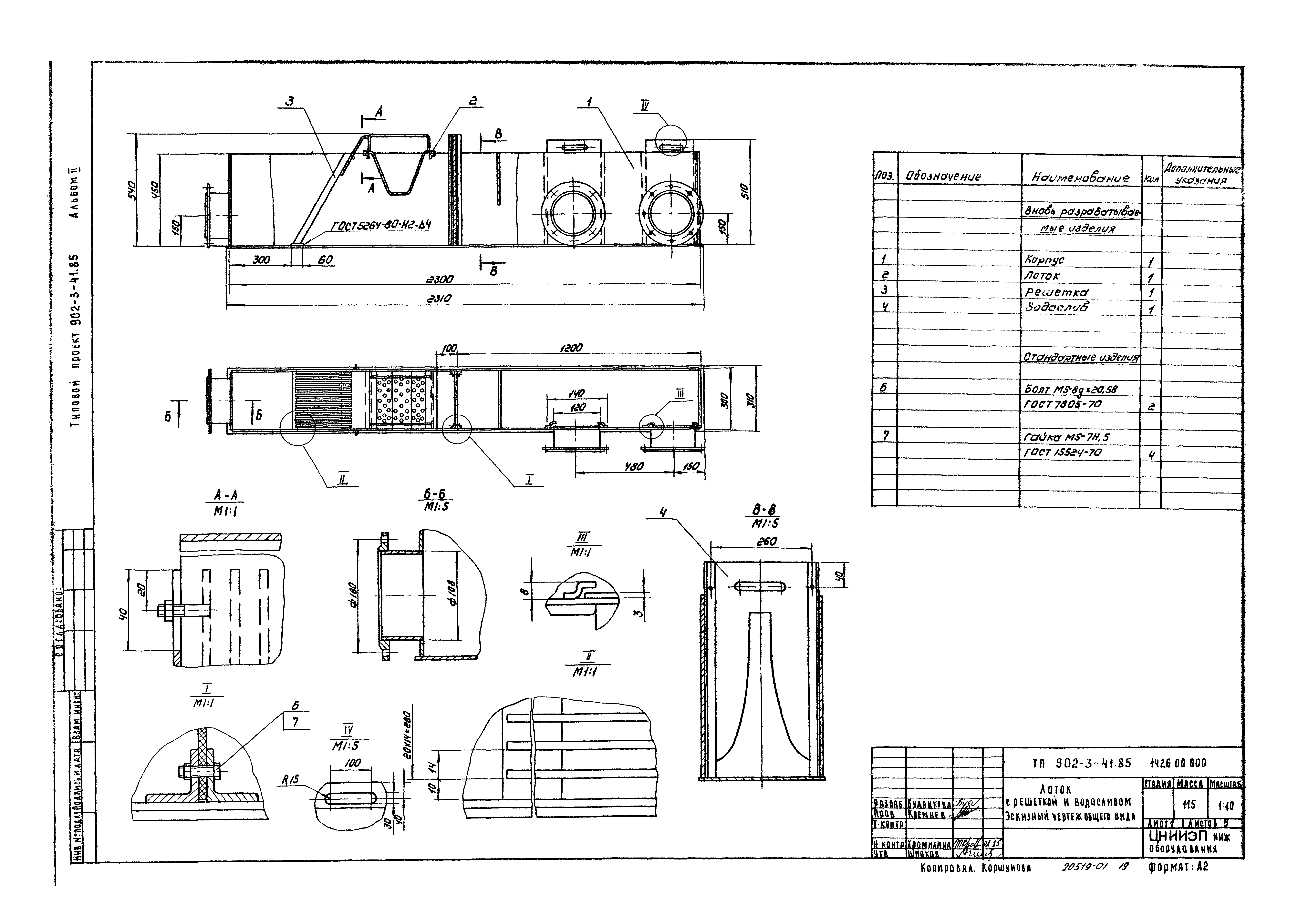 Типовой проект 902-3-41.85