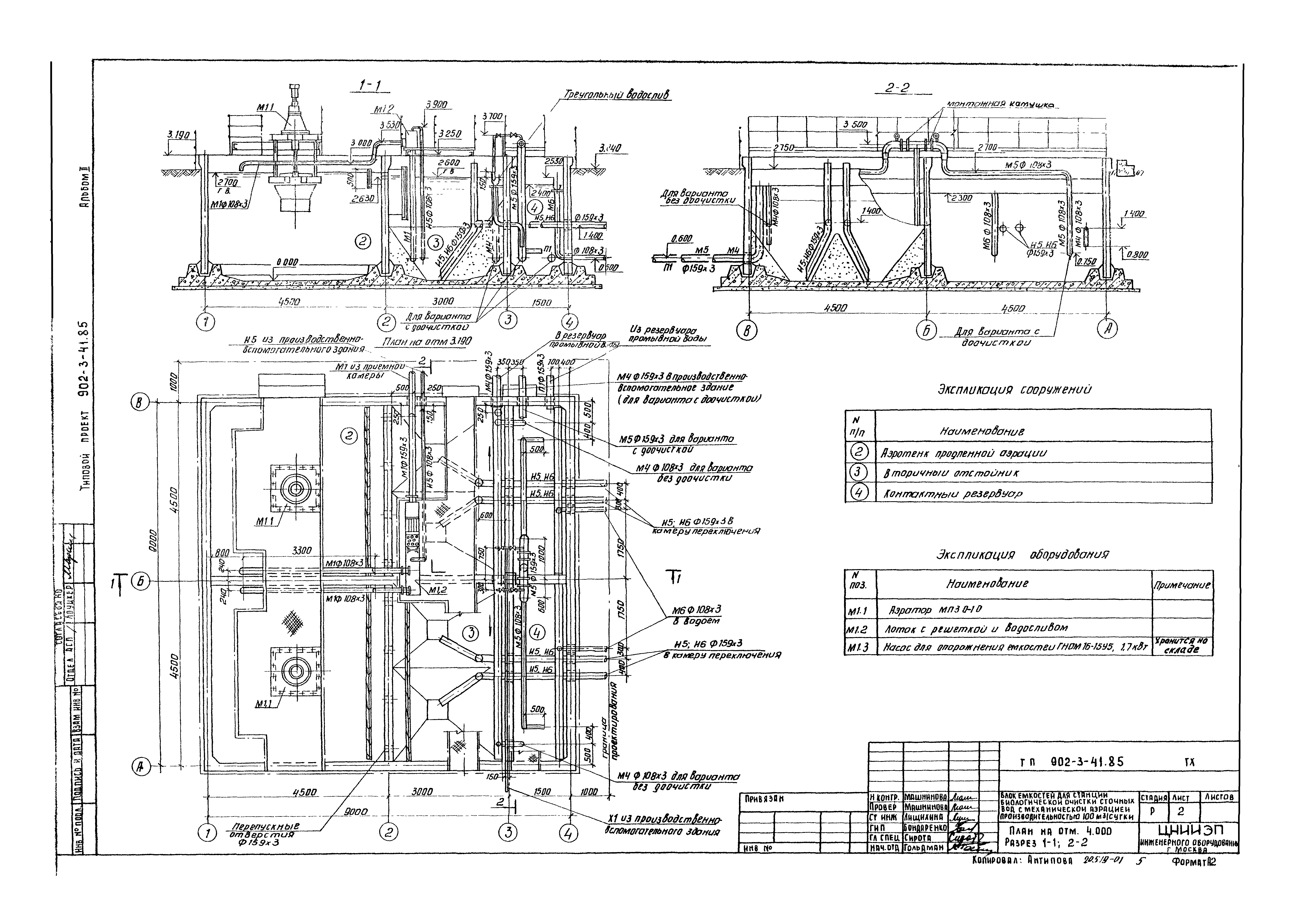 Типовой проект 902-3-41.85