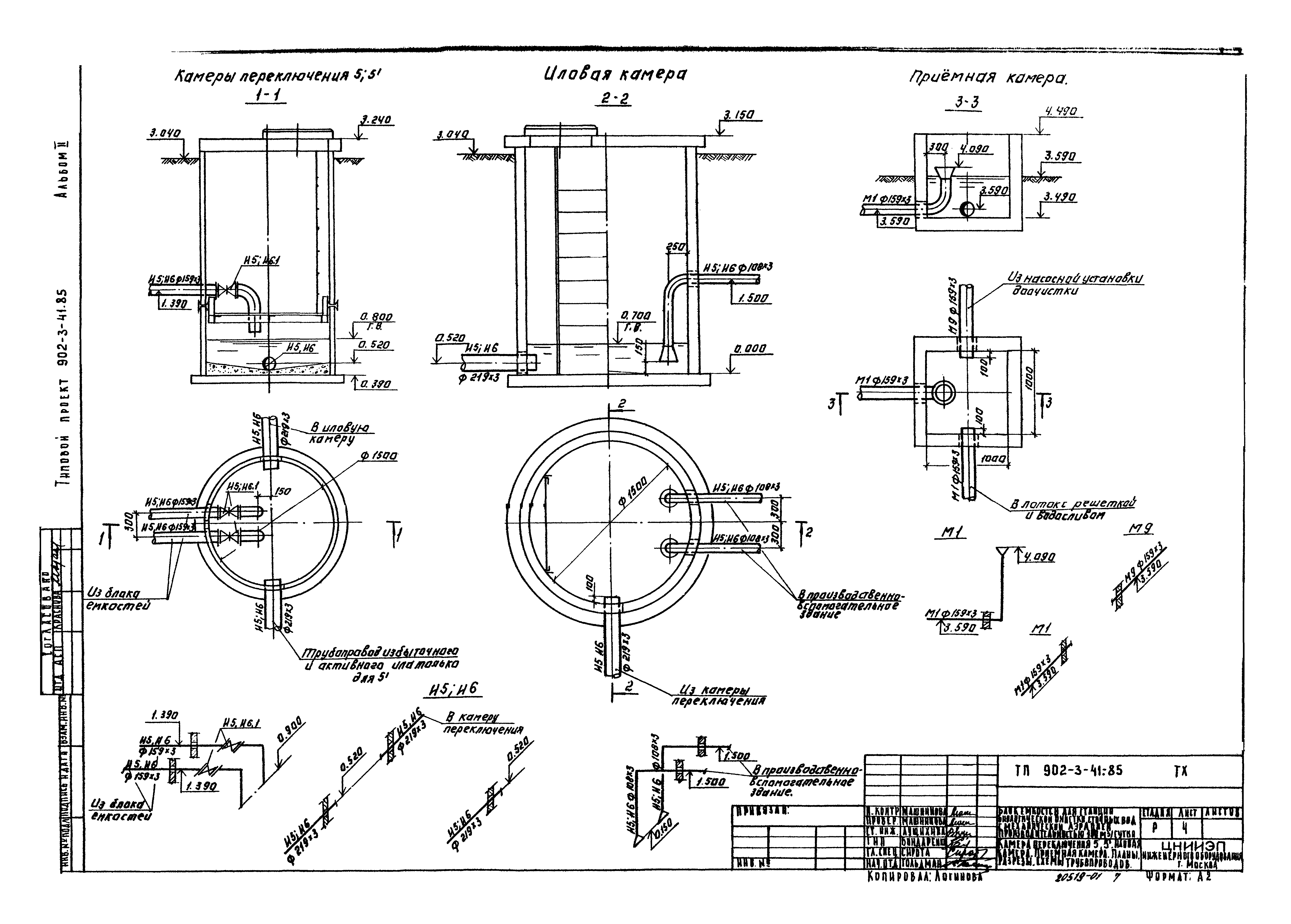 Типовой проект 902-3-41.85