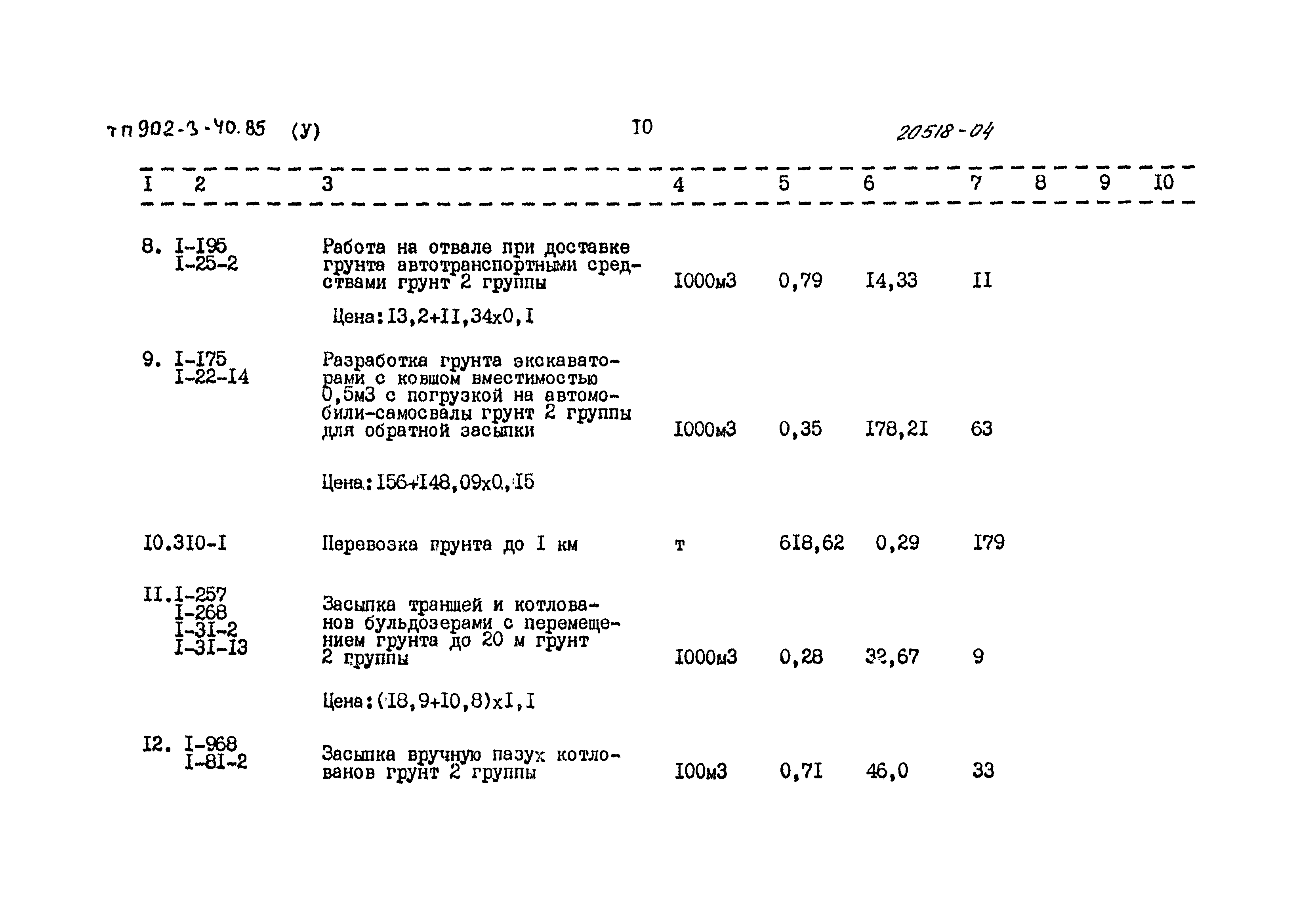 Типовой проект 902-3-40.85