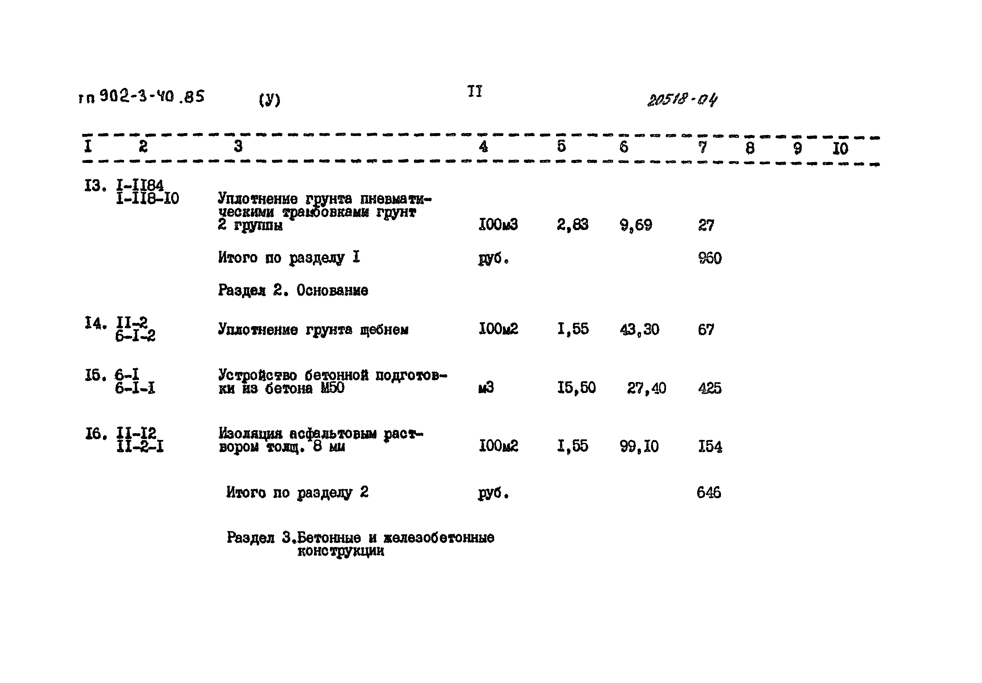 Типовой проект 902-3-40.85