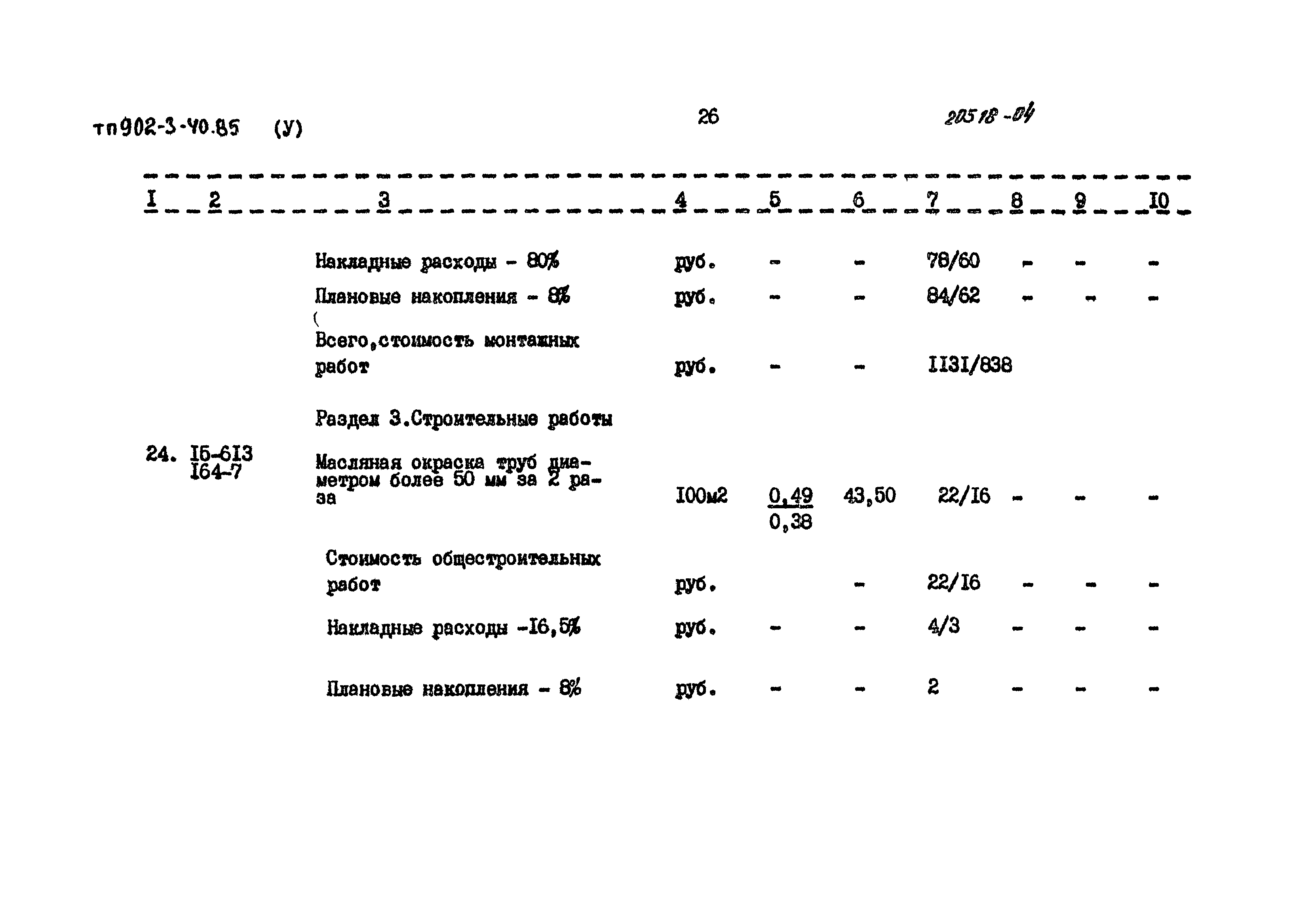 Типовой проект 902-3-40.85