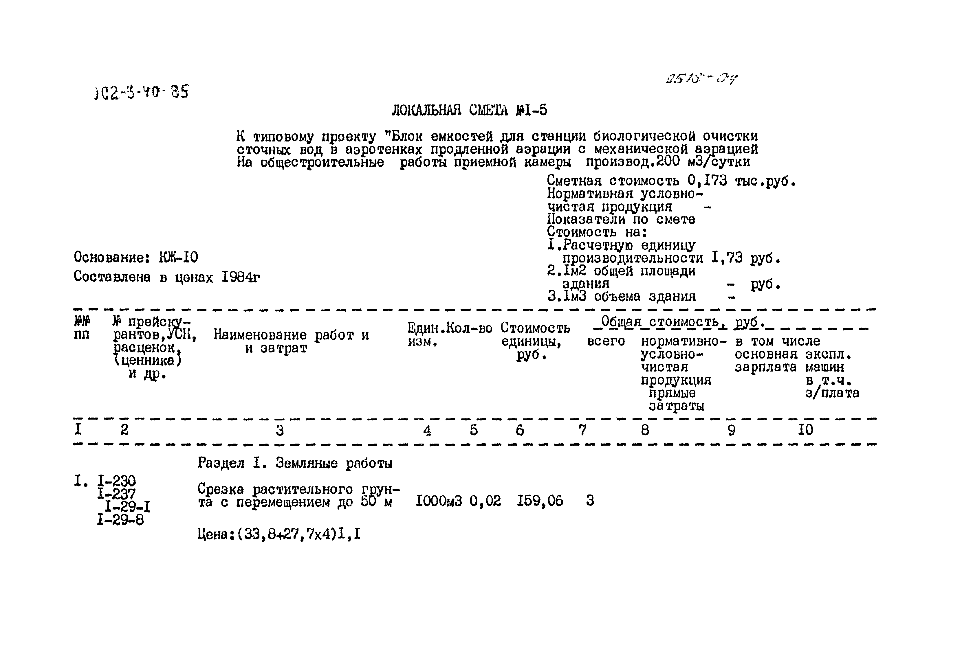 Типовой проект 902-3-40.85