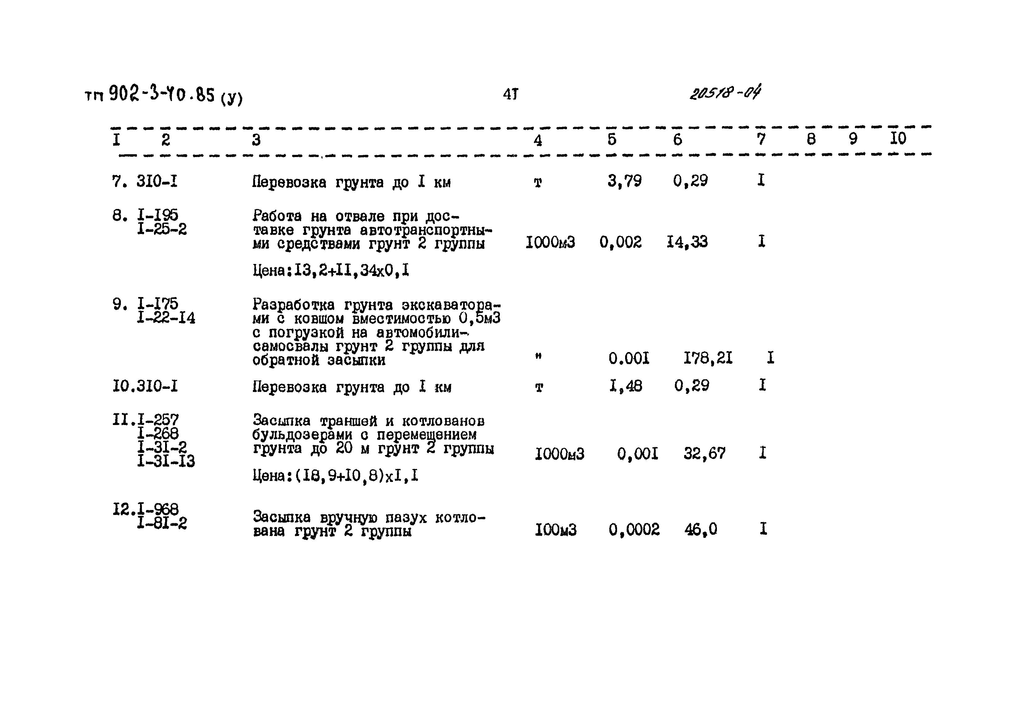Типовой проект 902-3-40.85