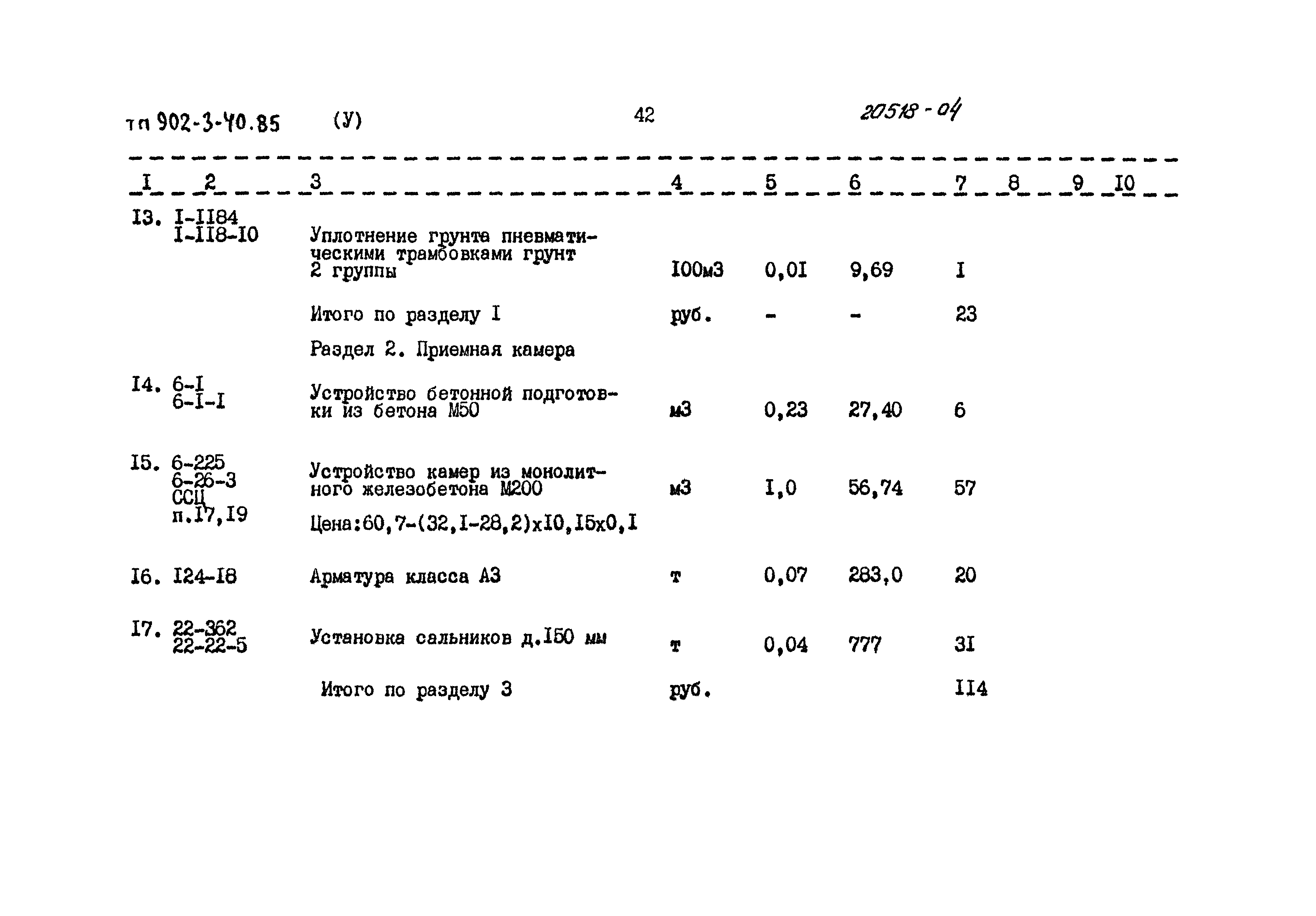 Типовой проект 902-3-40.85