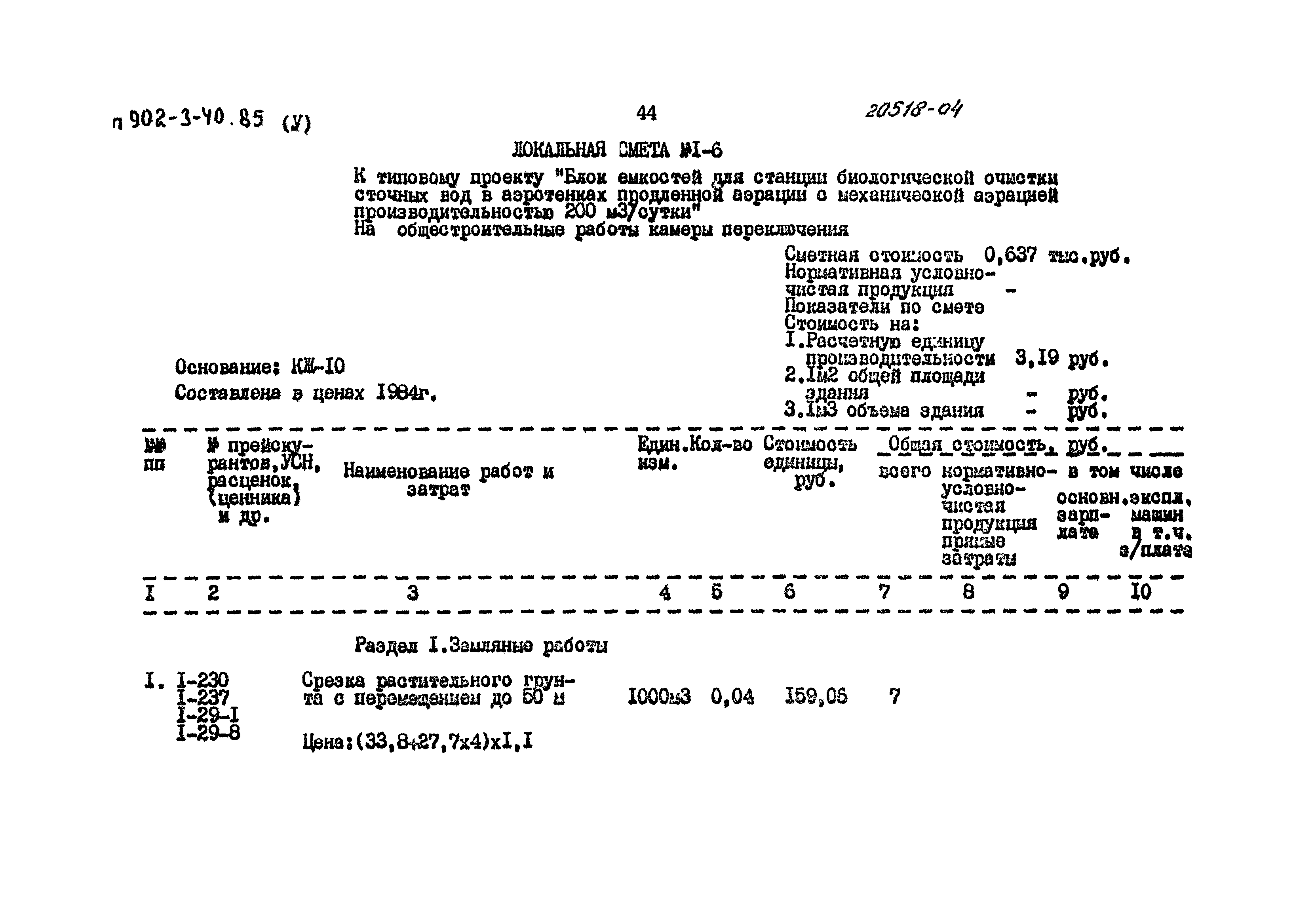 Типовой проект 902-3-40.85