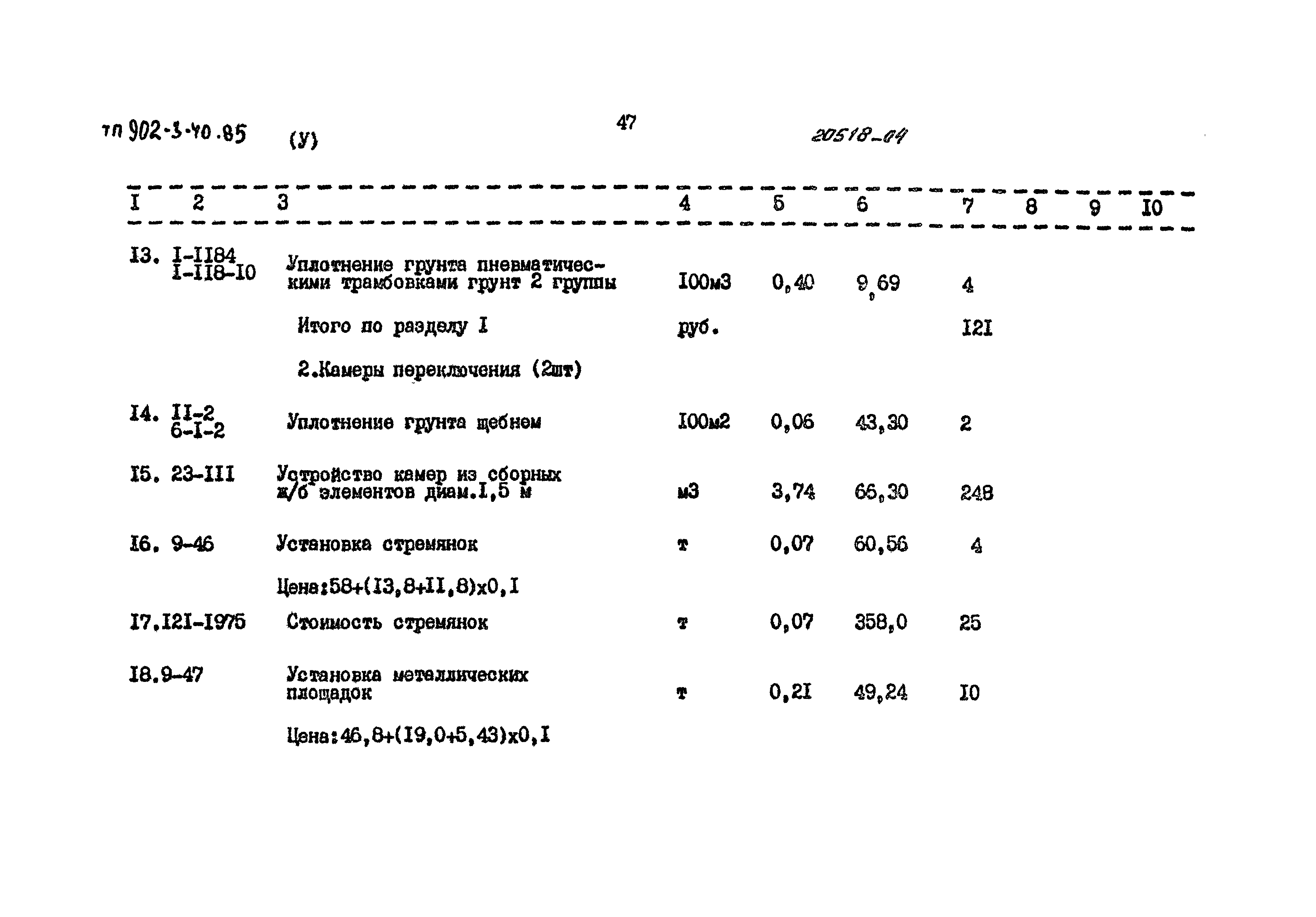 Типовой проект 902-3-40.85