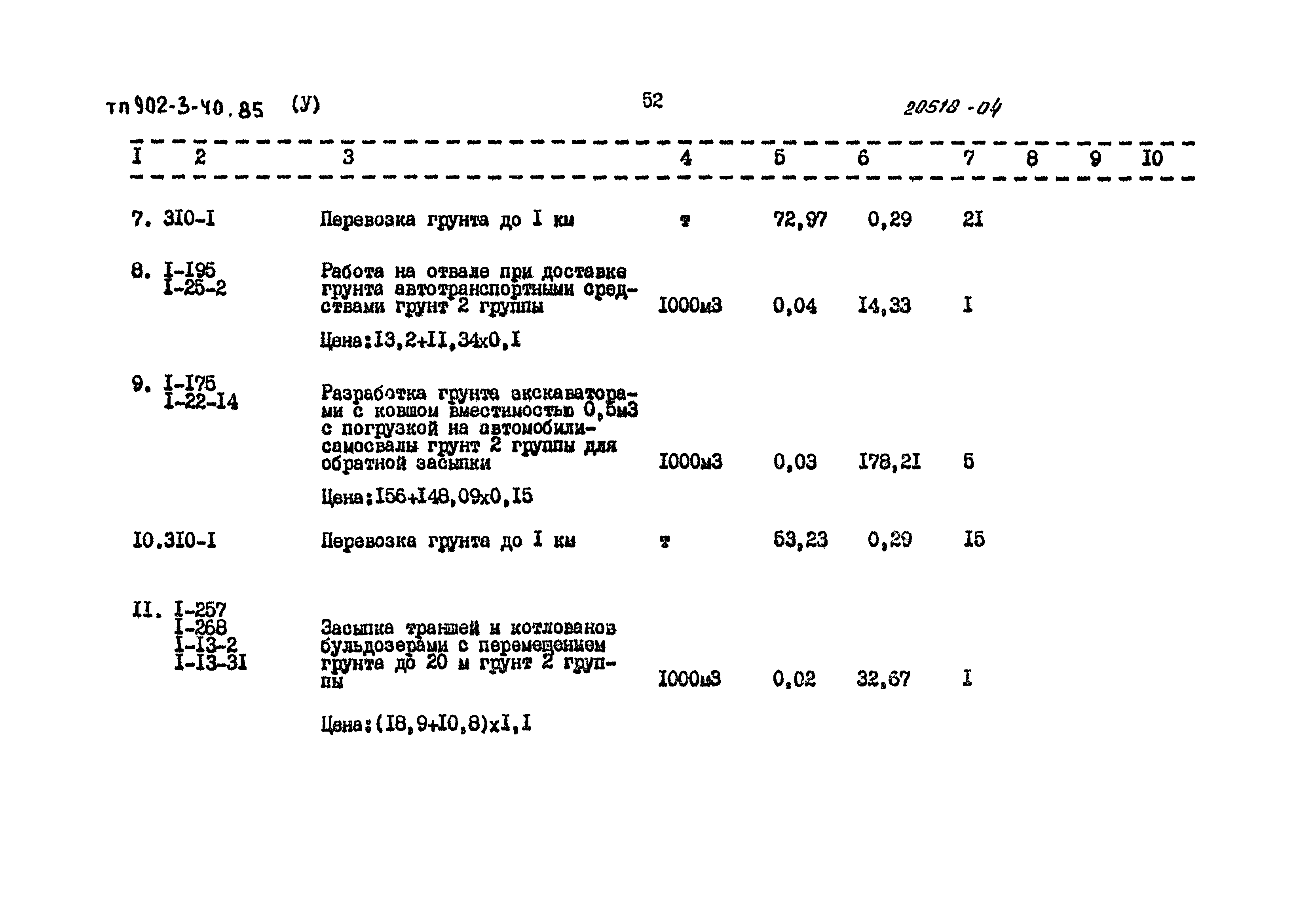 Типовой проект 902-3-40.85