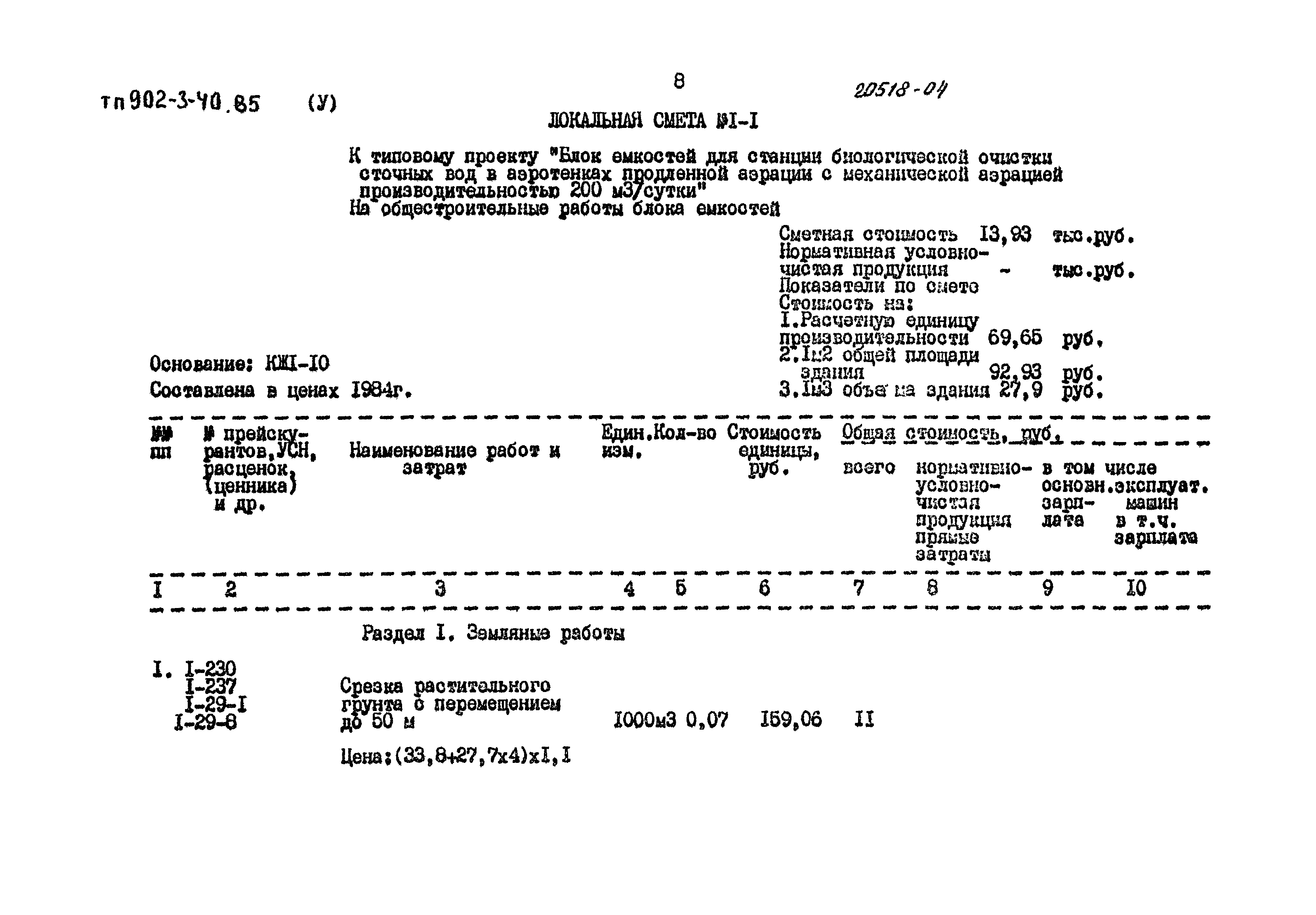 Типовой проект 902-3-40.85