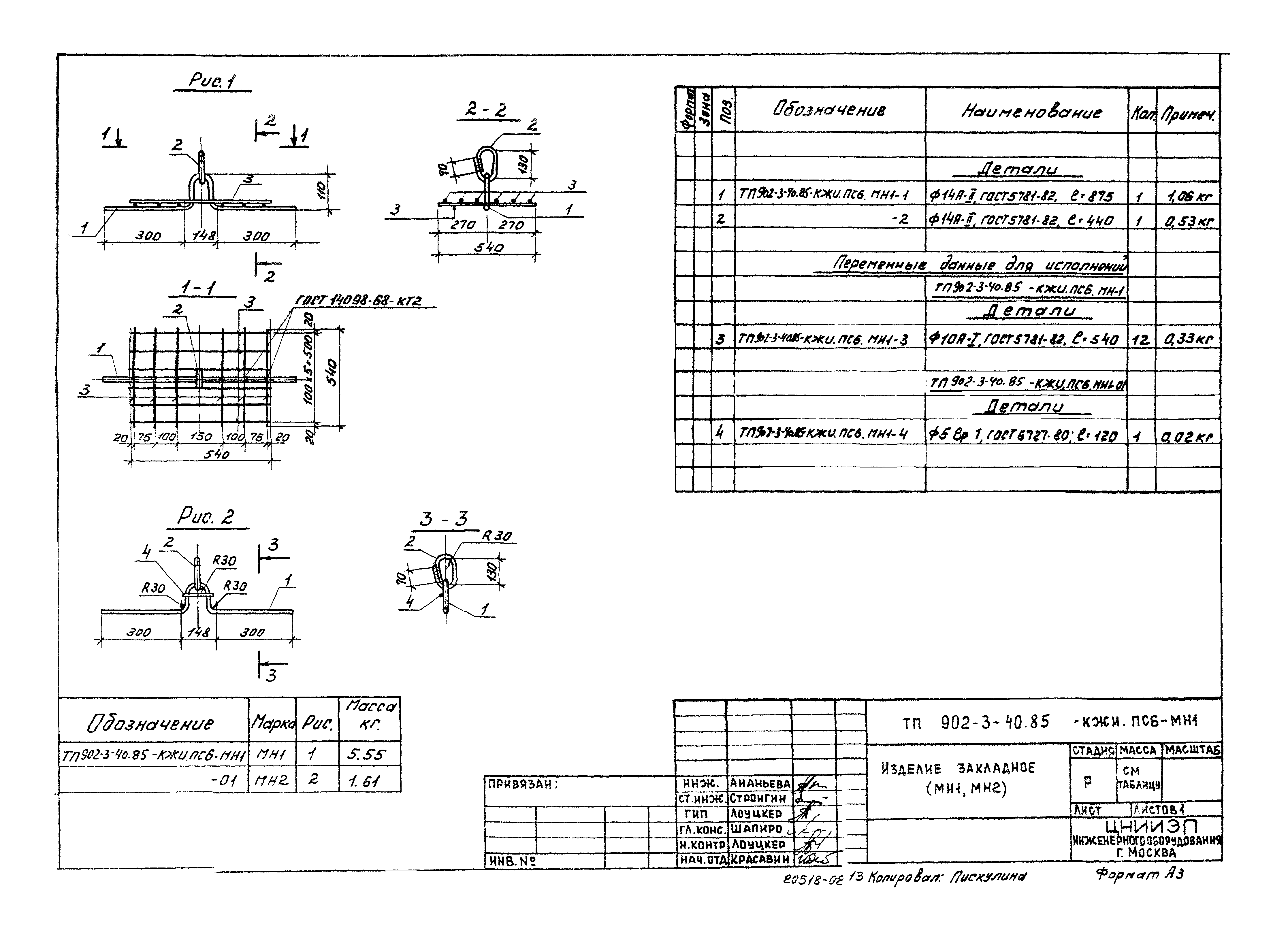 Типовой проект 902-3-40.85
