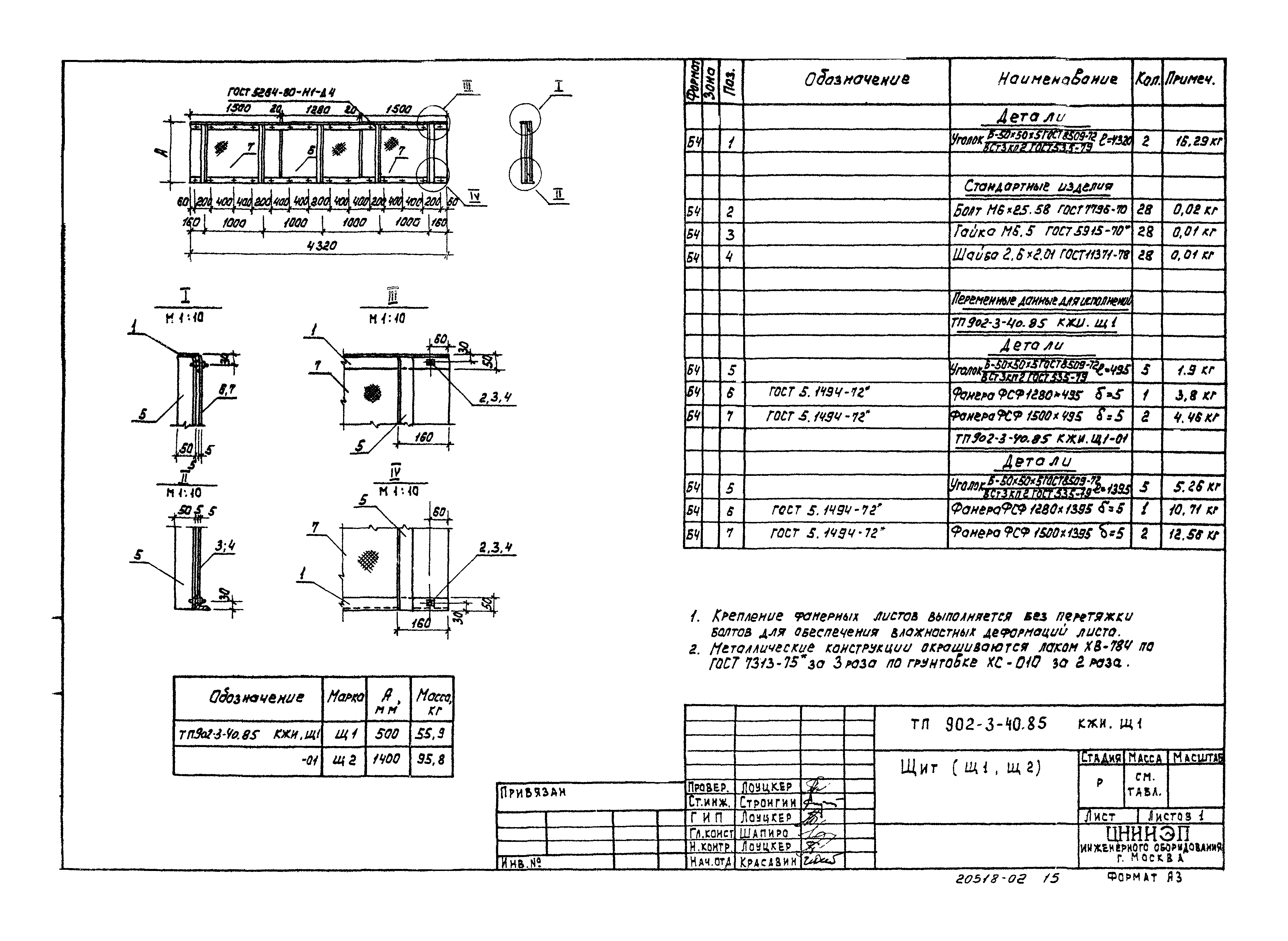 Типовой проект 902-3-40.85
