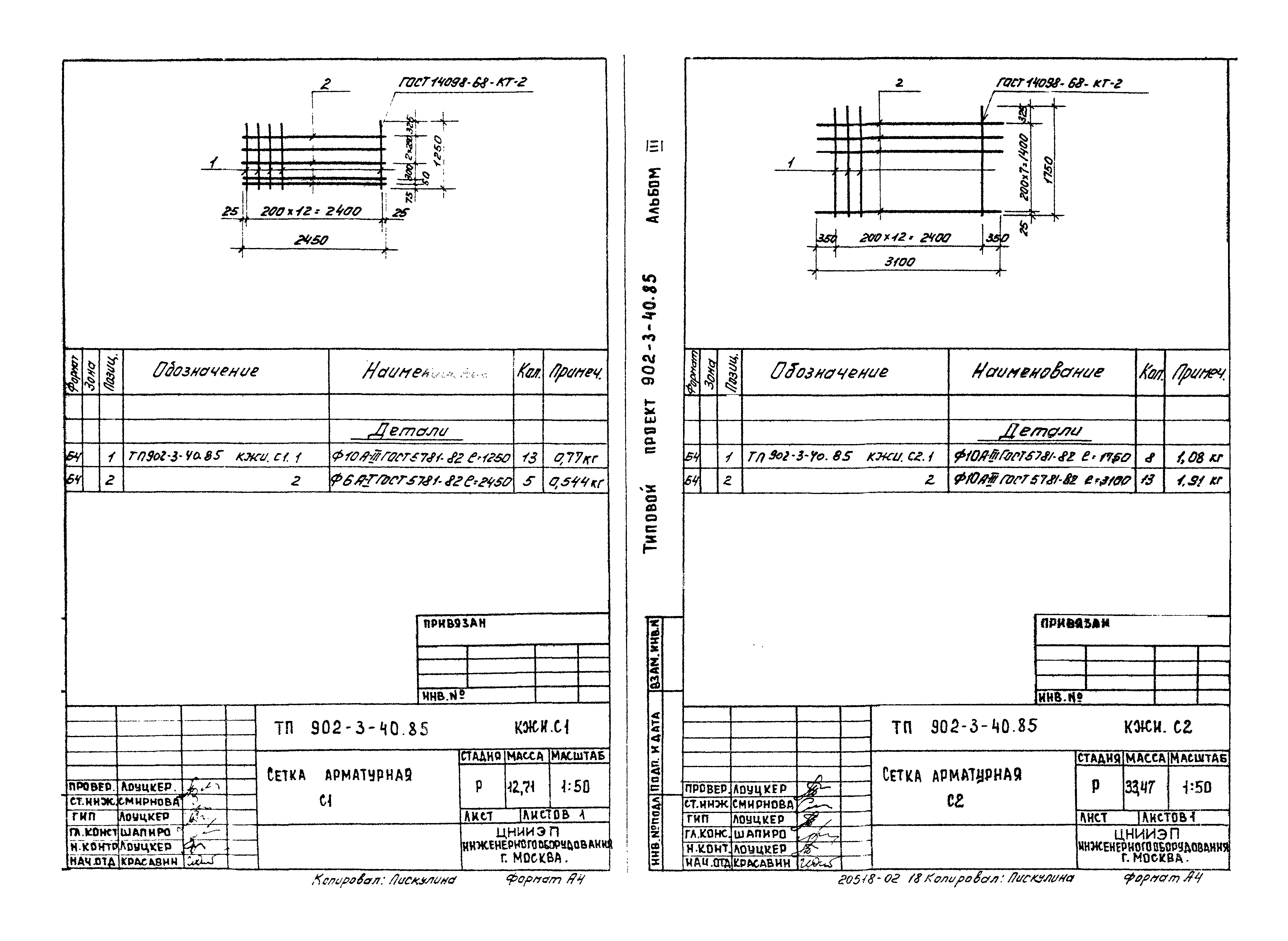 Типовой проект 902-3-40.85