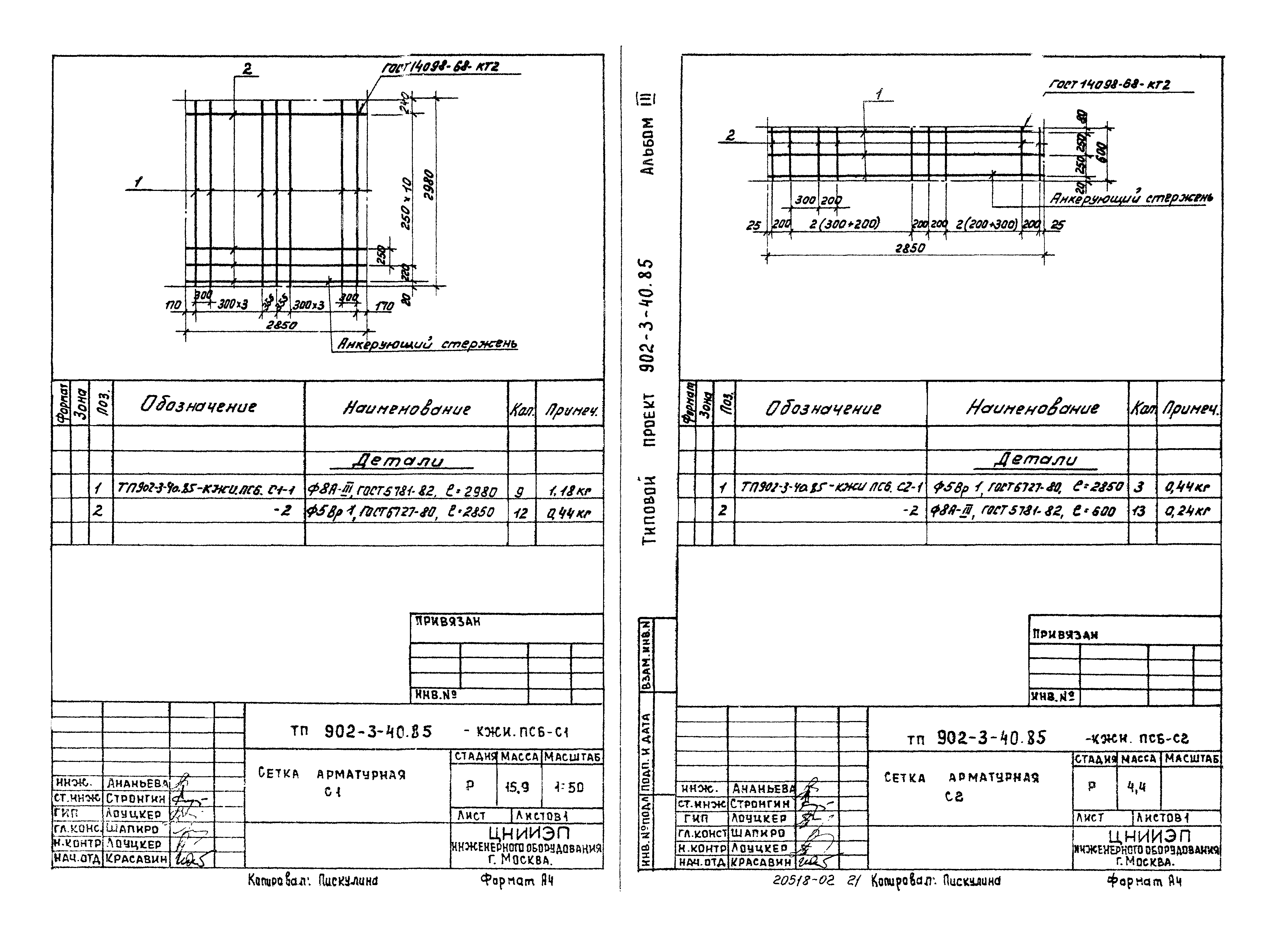 Типовой проект 902-3-40.85