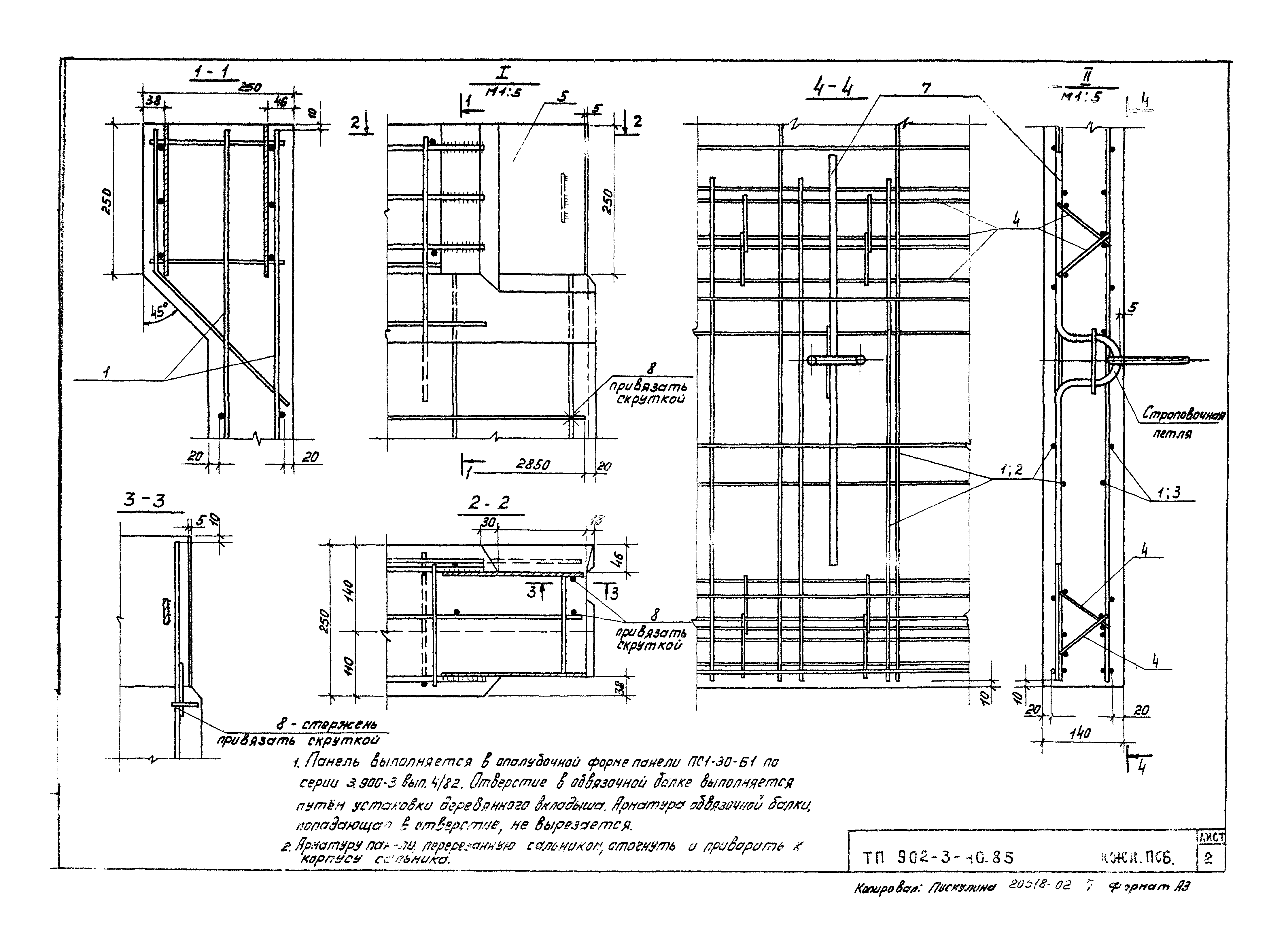 Типовой проект 902-3-40.85