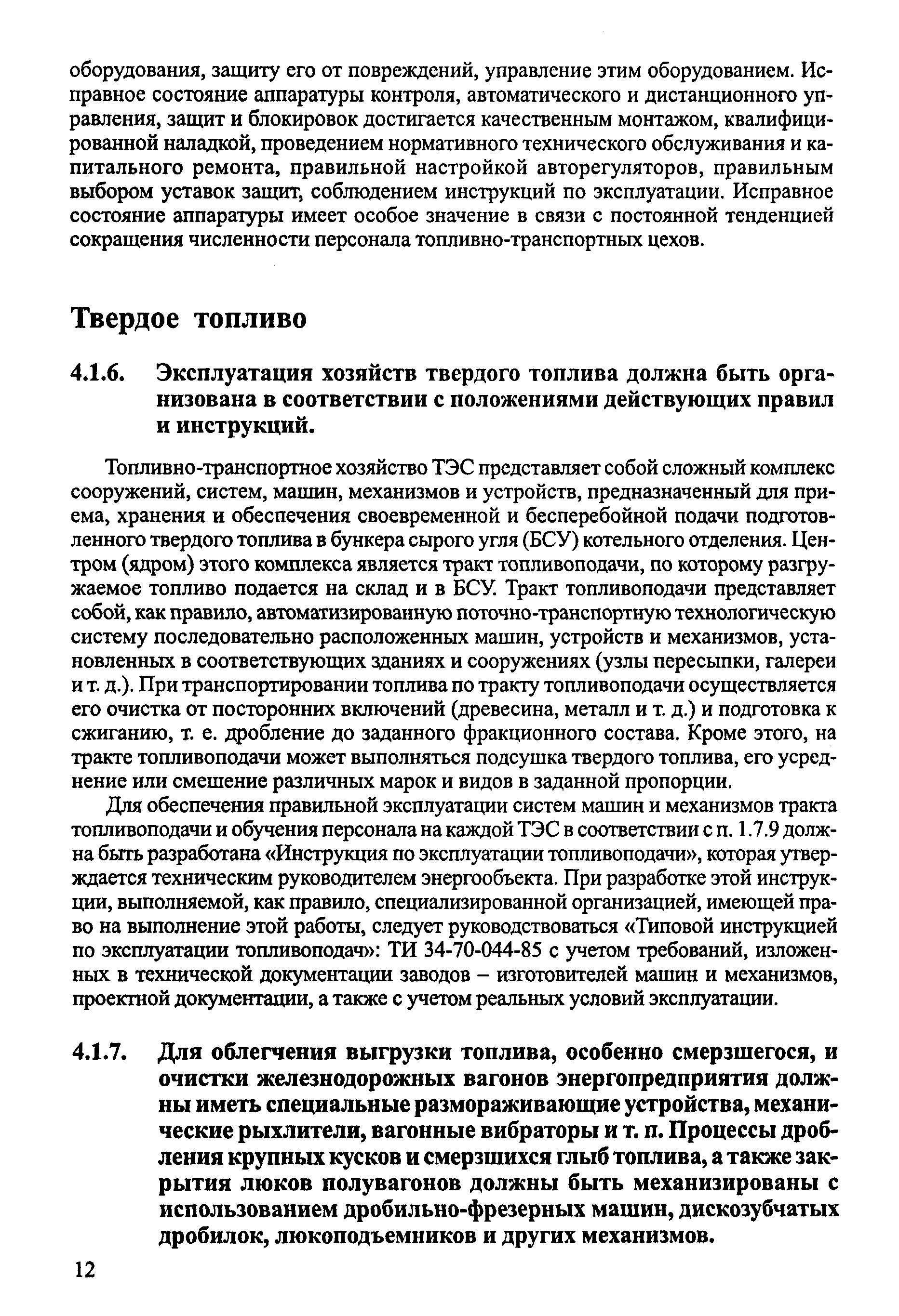 Скачать Пособие для изучения «Правил технической эксплуатации электрических  станций и сетей» (тепломеханическая часть)