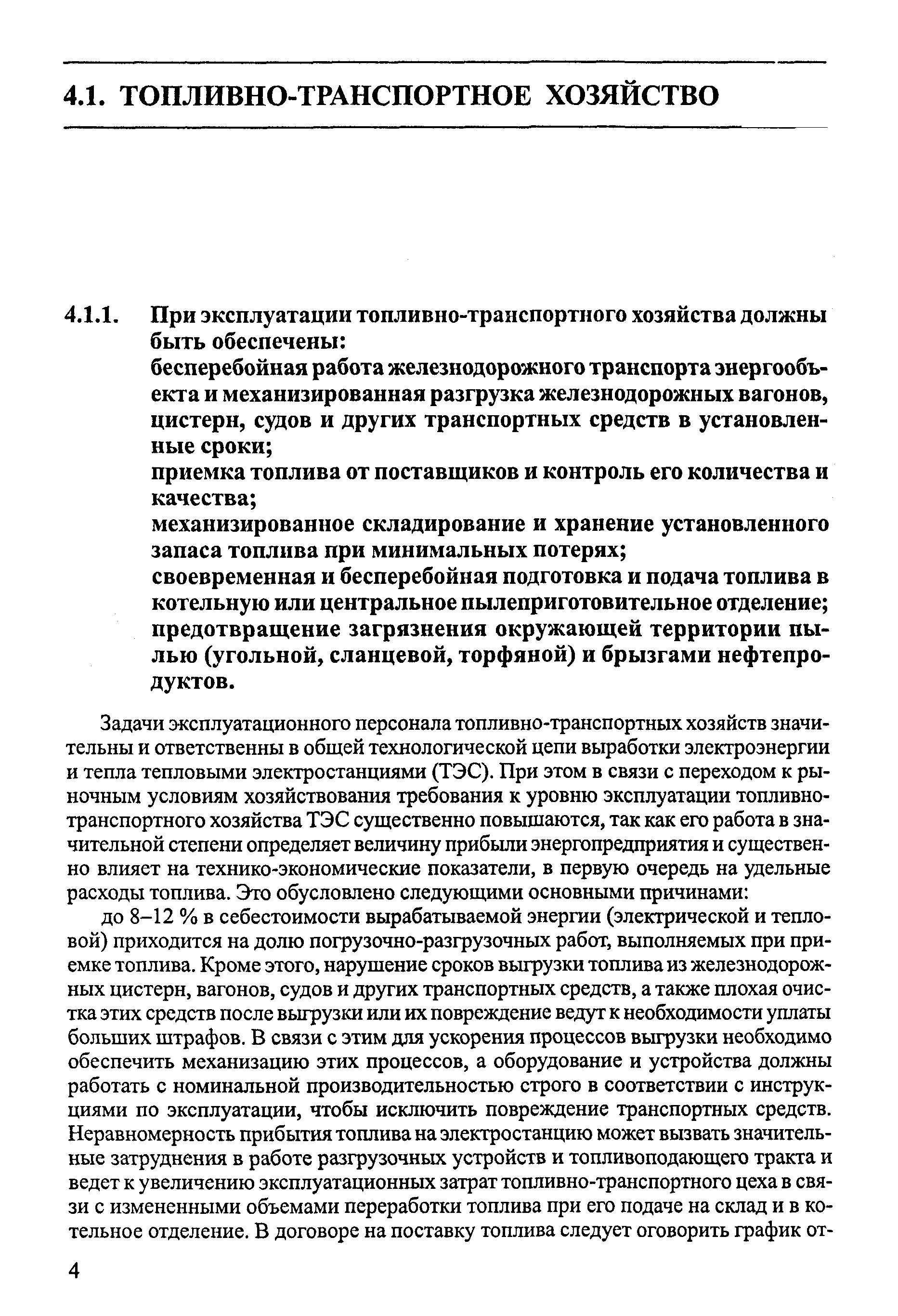 Скачать Пособие для изучения «Правил технической эксплуатации электрических  станций и сетей» (тепломеханическая часть)