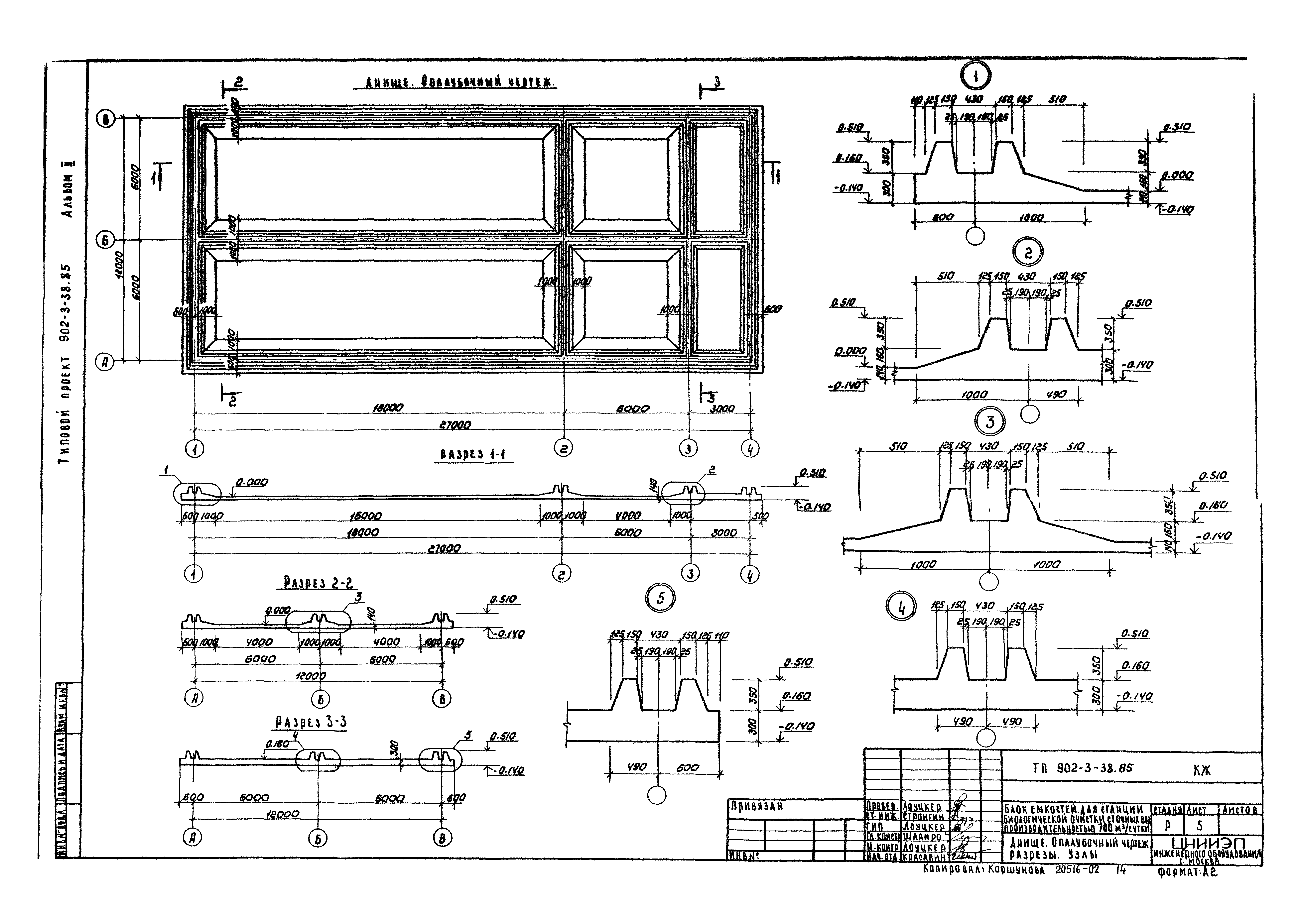 Типовой проект 902-3-38.85