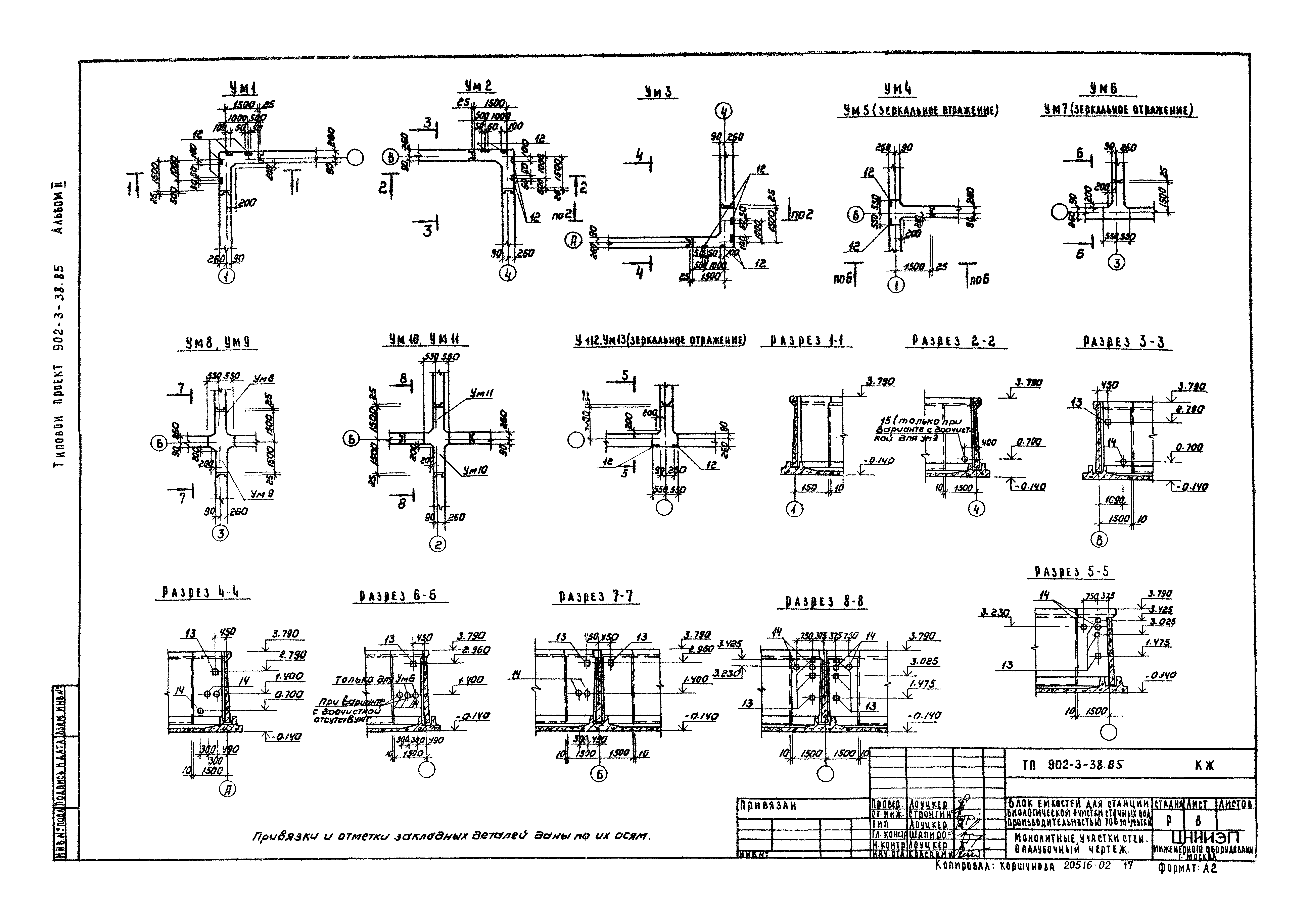 Типовой проект 902-3-38.85