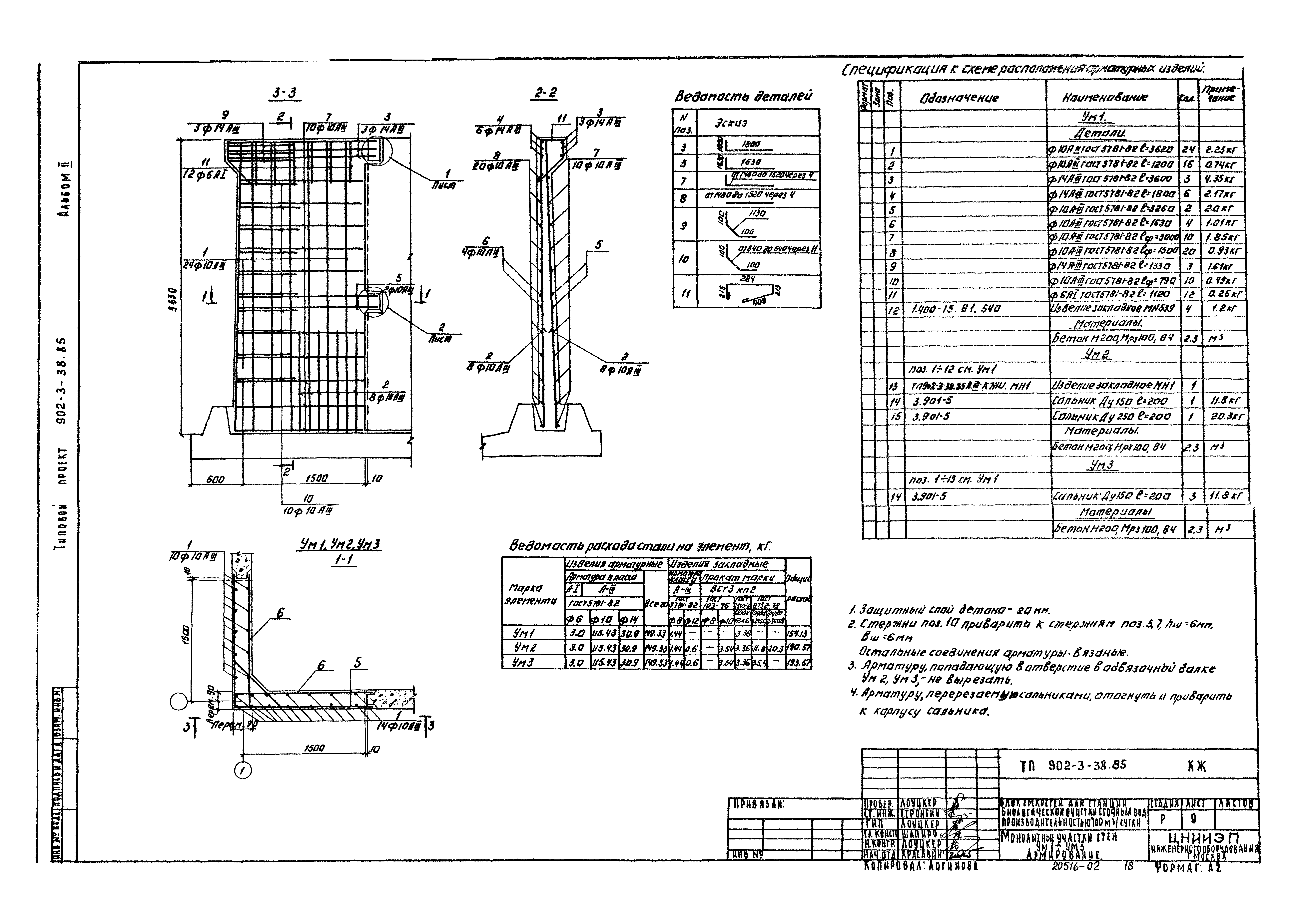 Типовой проект 902-3-38.85