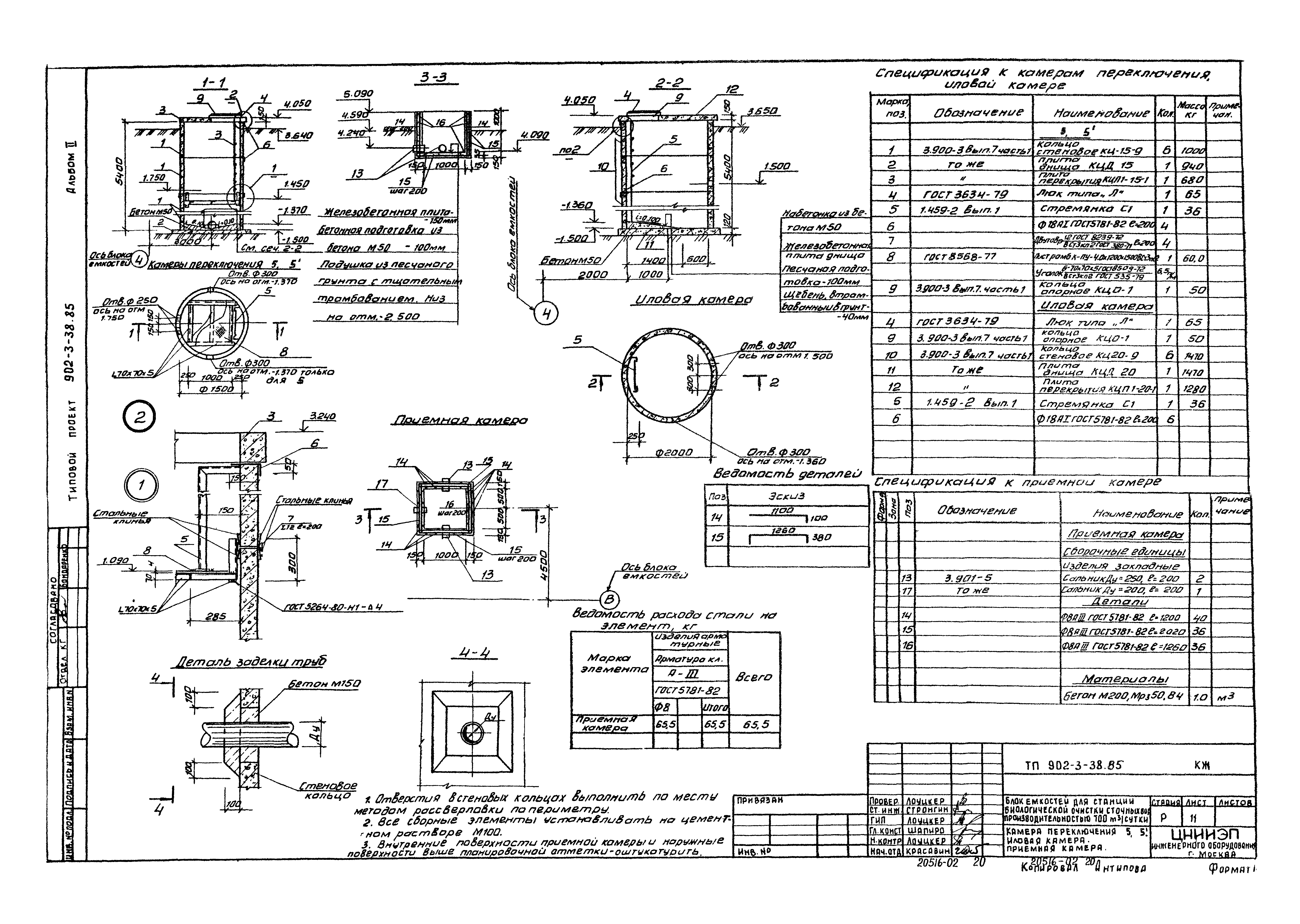 Типовой проект 902-3-38.85