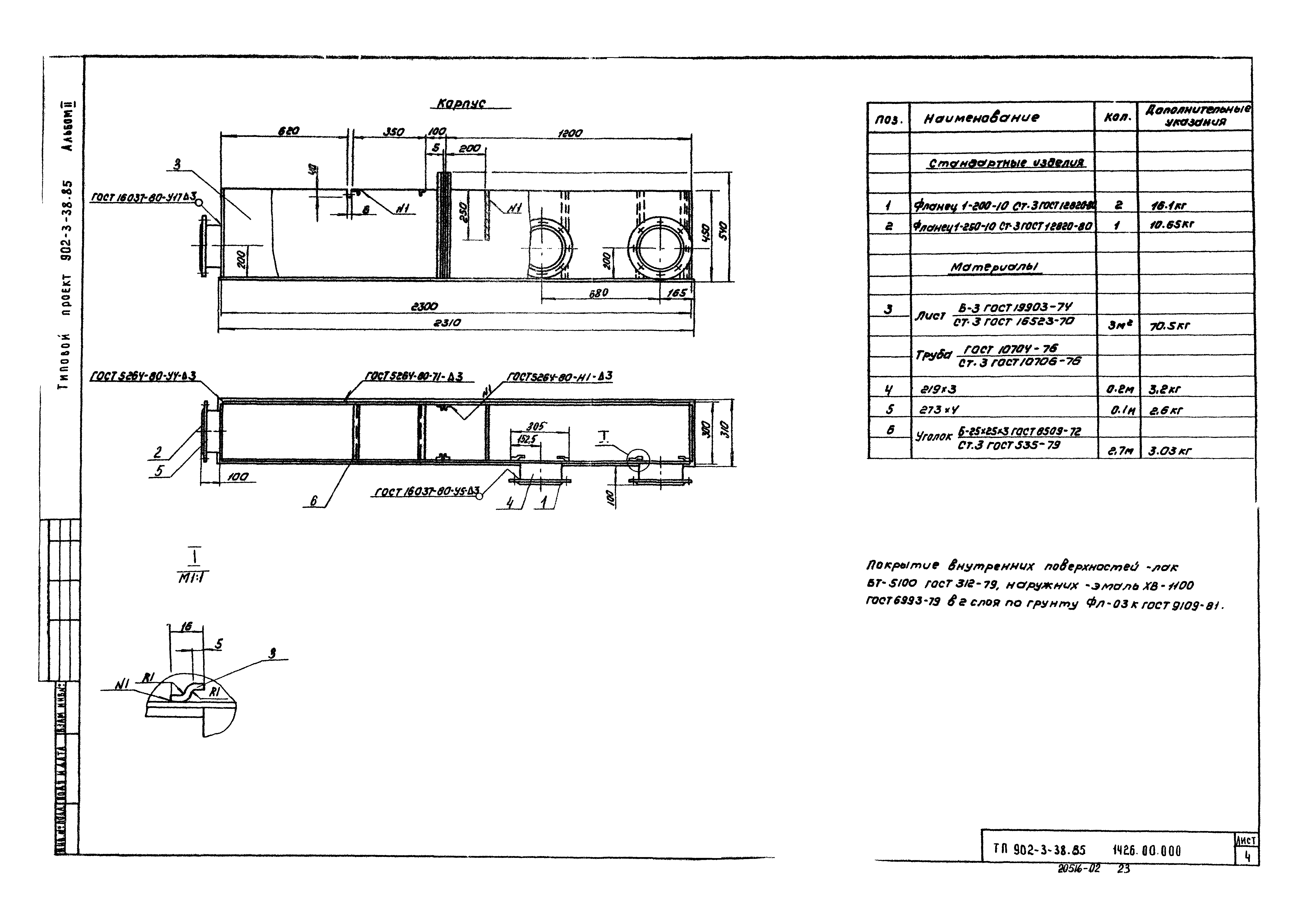 Типовой проект 902-3-38.85