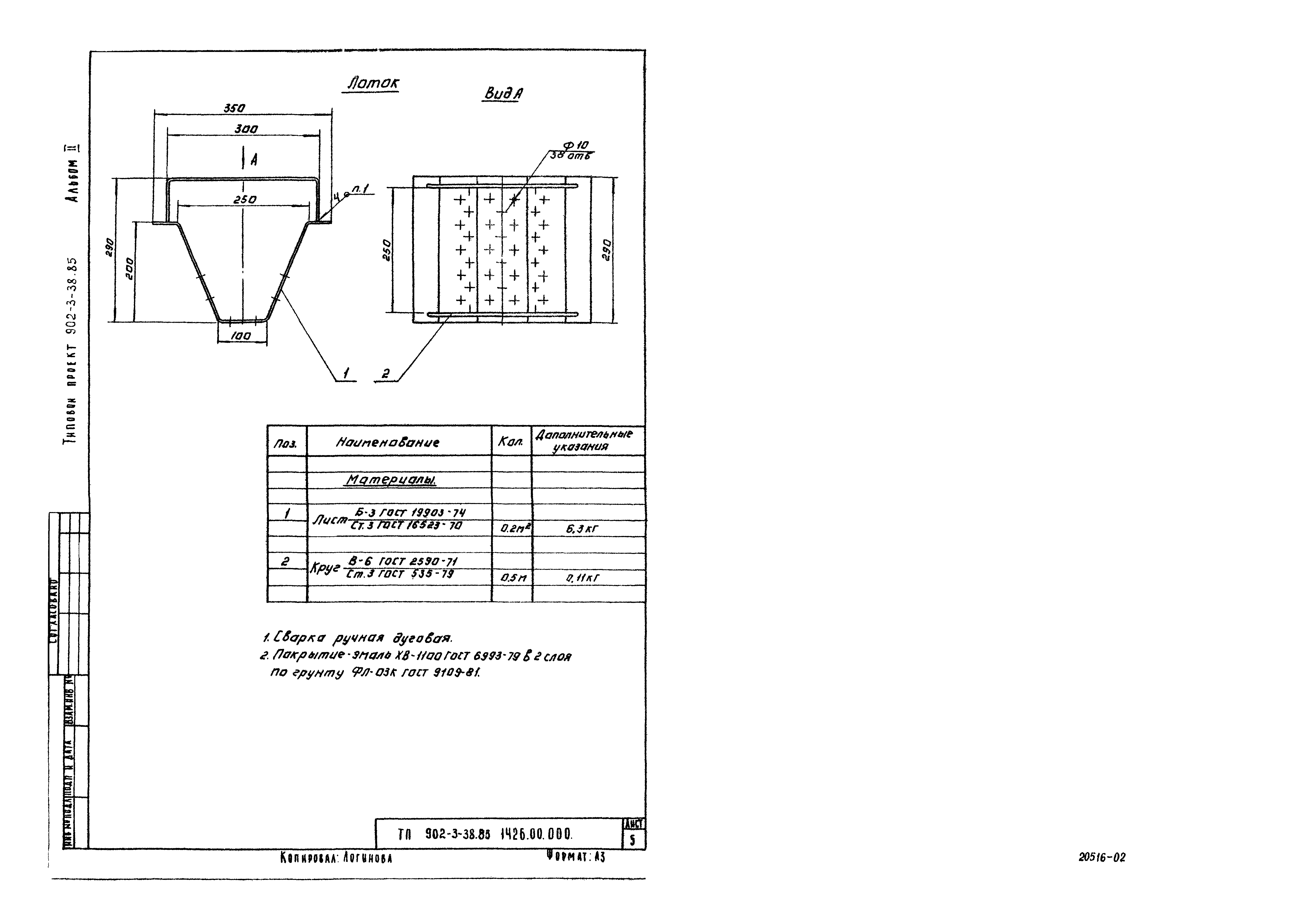 Типовой проект 902-3-38.85