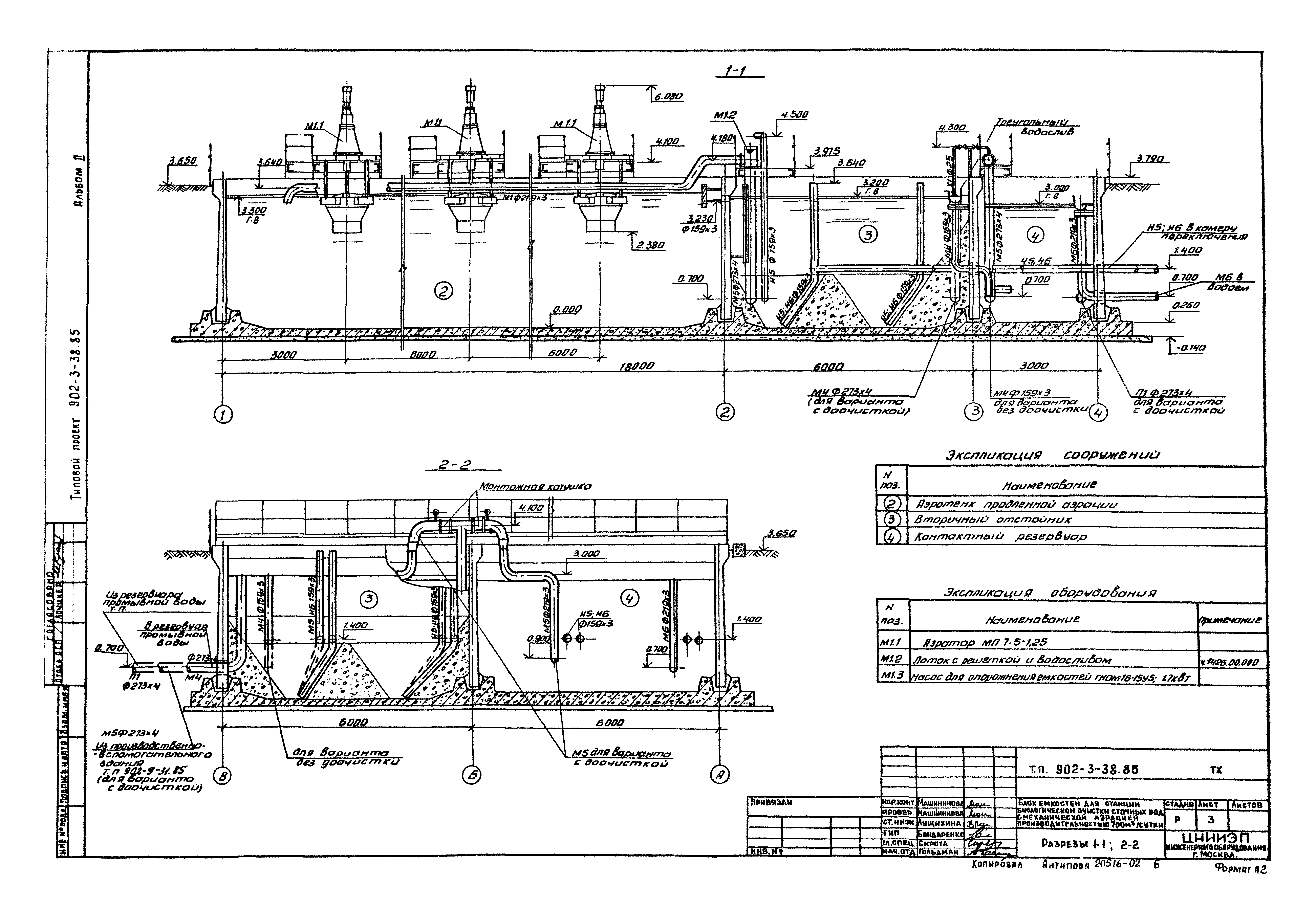 Типовой проект 902-3-38.85